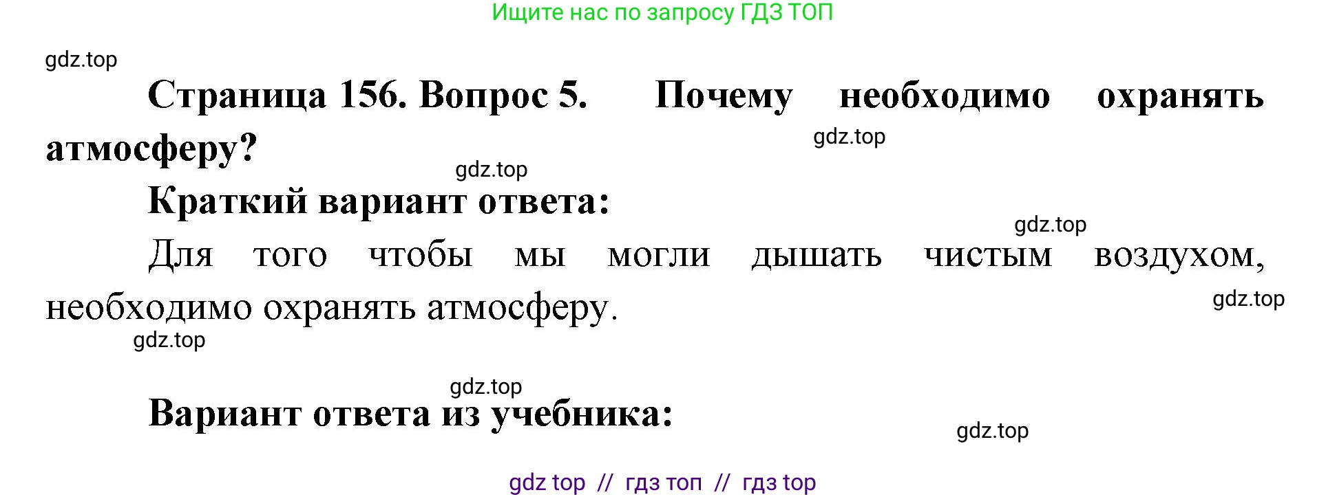 География, 5-6 класс Учебник, авторы: Алексеев Александр Иванович, Николина Вера Викторовна, Липкина Елена Карловна, Болысов Сергей Иванович, Кузнецова Галина Юрьевна, издательство Просвещение, Москва, 2023, жёлтого цвета, страница 156, номер 5, Решение2