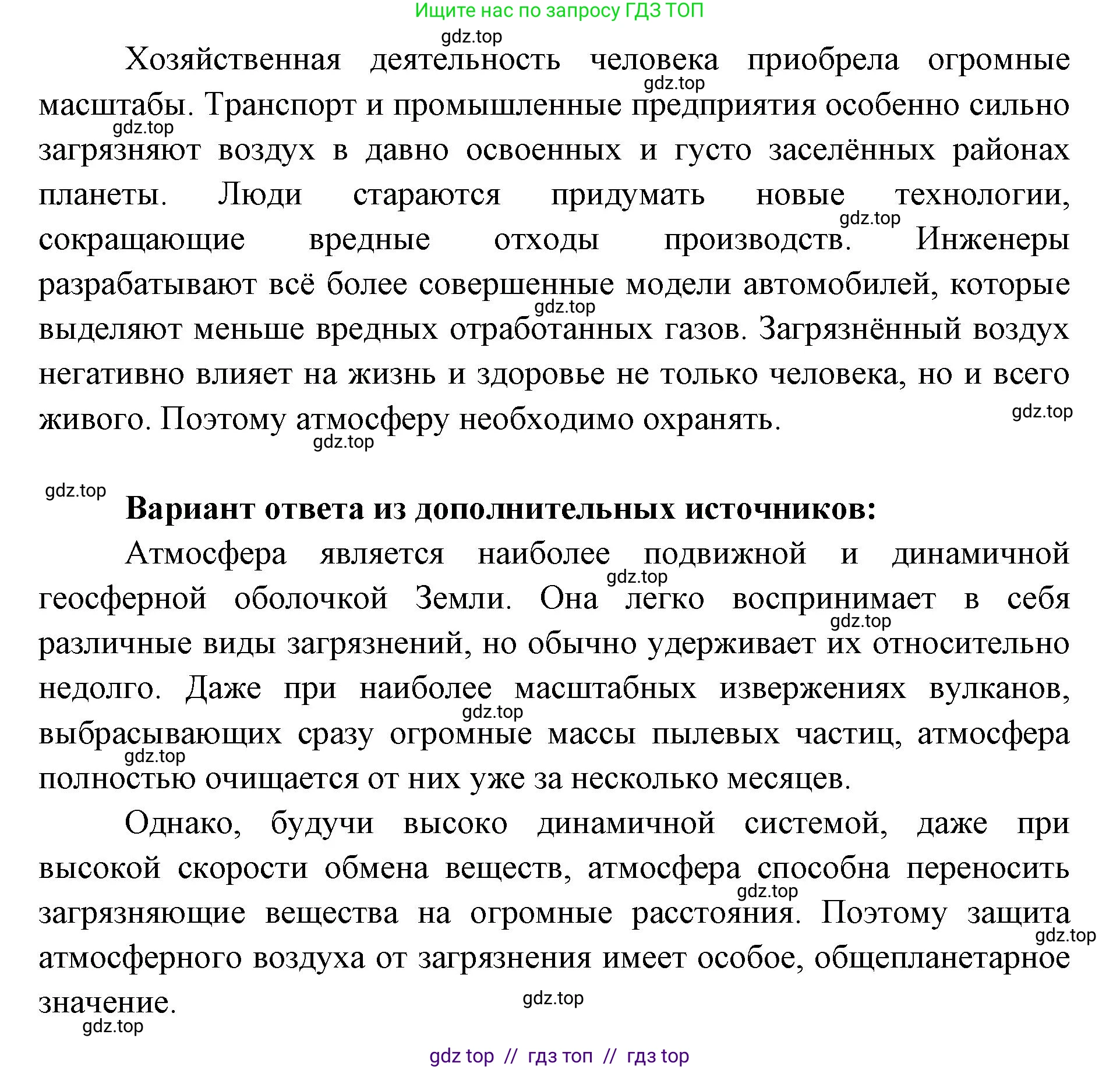 География, 5-6 класс Учебник, авторы: Алексеев Александр Иванович, Николина Вера Викторовна, Липкина Елена Карловна, Болысов Сергей Иванович, Кузнецова Галина Юрьевна, издательство Просвещение, Москва, 2023, жёлтого цвета, страница 156, номер 5, Решение2 (продолжение 2)