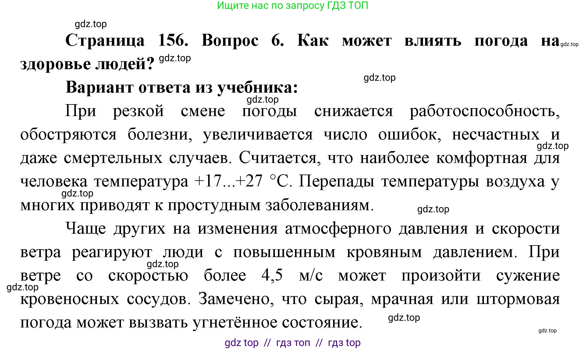География, 5-6 класс Учебник, авторы: Алексеев Александр Иванович, Николина Вера Викторовна, Липкина Елена Карловна, Болысов Сергей Иванович, Кузнецова Галина Юрьевна, издательство Просвещение, Москва, 2023, жёлтого цвета, страница 156, номер 6, Решение2
