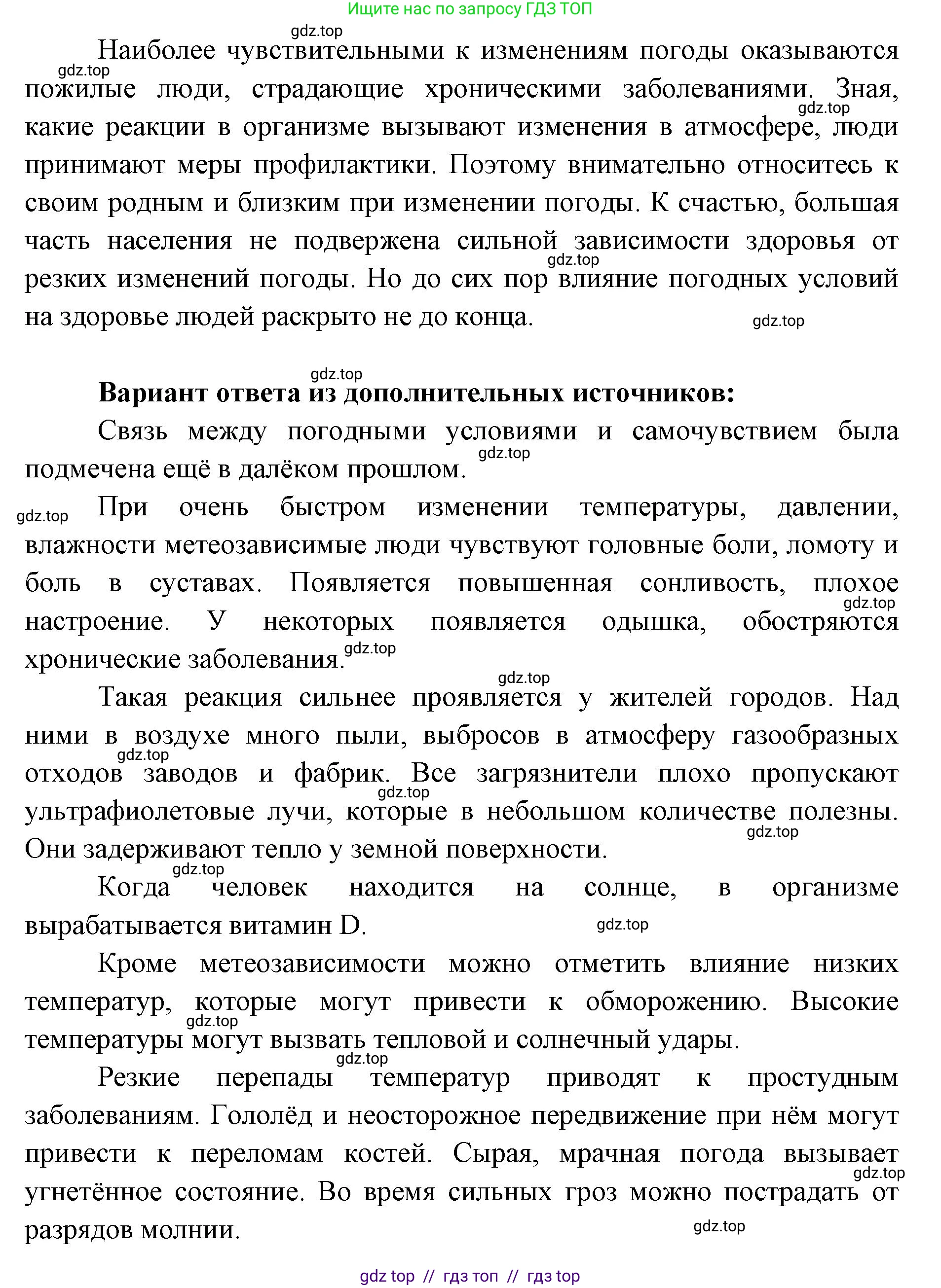 География, 5-6 класс Учебник, авторы: Алексеев Александр Иванович, Николина Вера Викторовна, Липкина Елена Карловна, Болысов Сергей Иванович, Кузнецова Галина Юрьевна, издательство Просвещение, Москва, 2023, жёлтого цвета, страница 156, номер 6, Решение2 (продолжение 2)