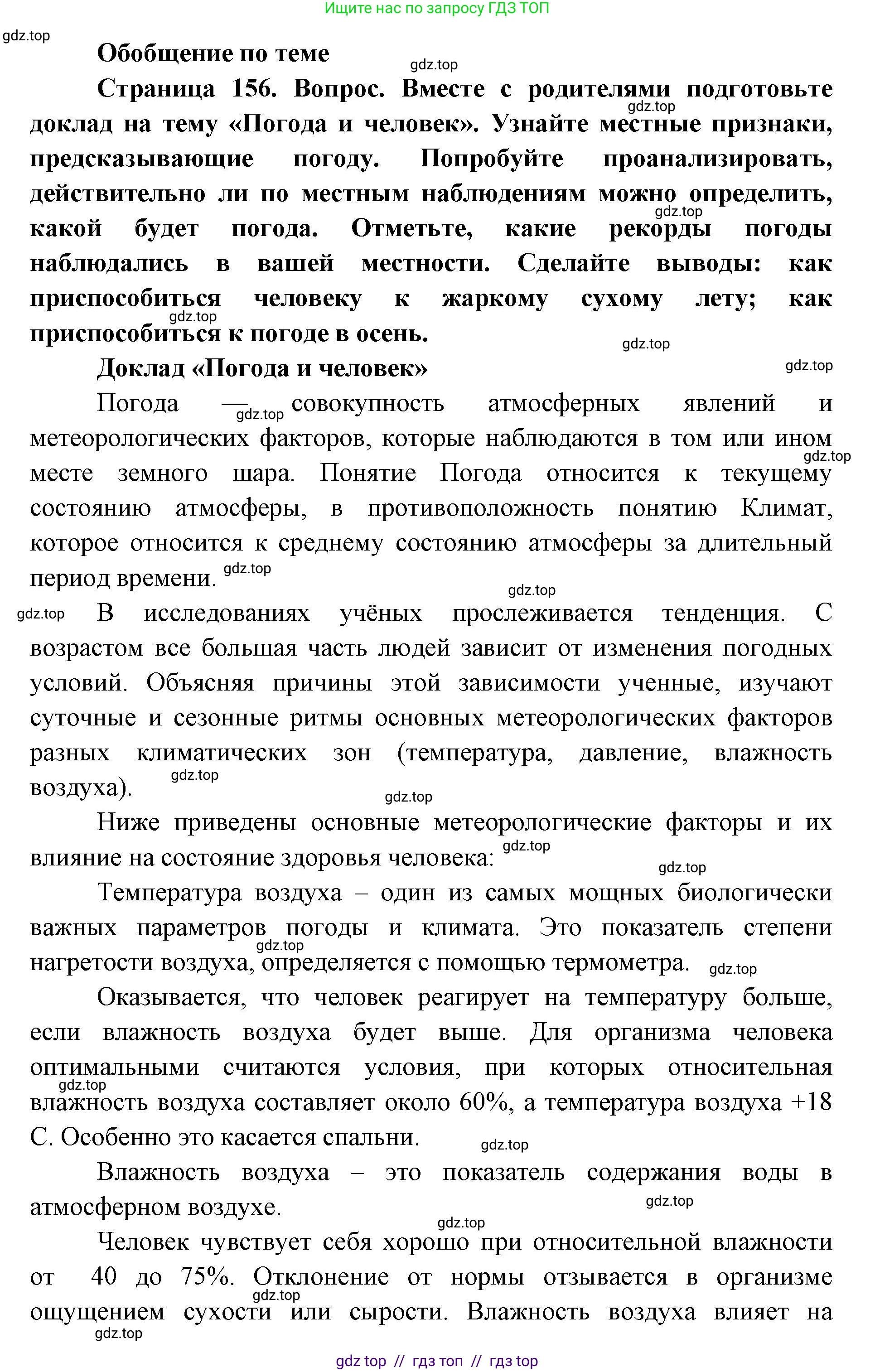 География, 5-6 класс Учебник, авторы: Алексеев Александр Иванович, Николина Вера Викторовна, Липкина Елена Карловна, Болысов Сергей Иванович, Кузнецова Галина Юрьевна, издательство Просвещение, Москва, 2023, жёлтого цвета, страница 156, Решение2