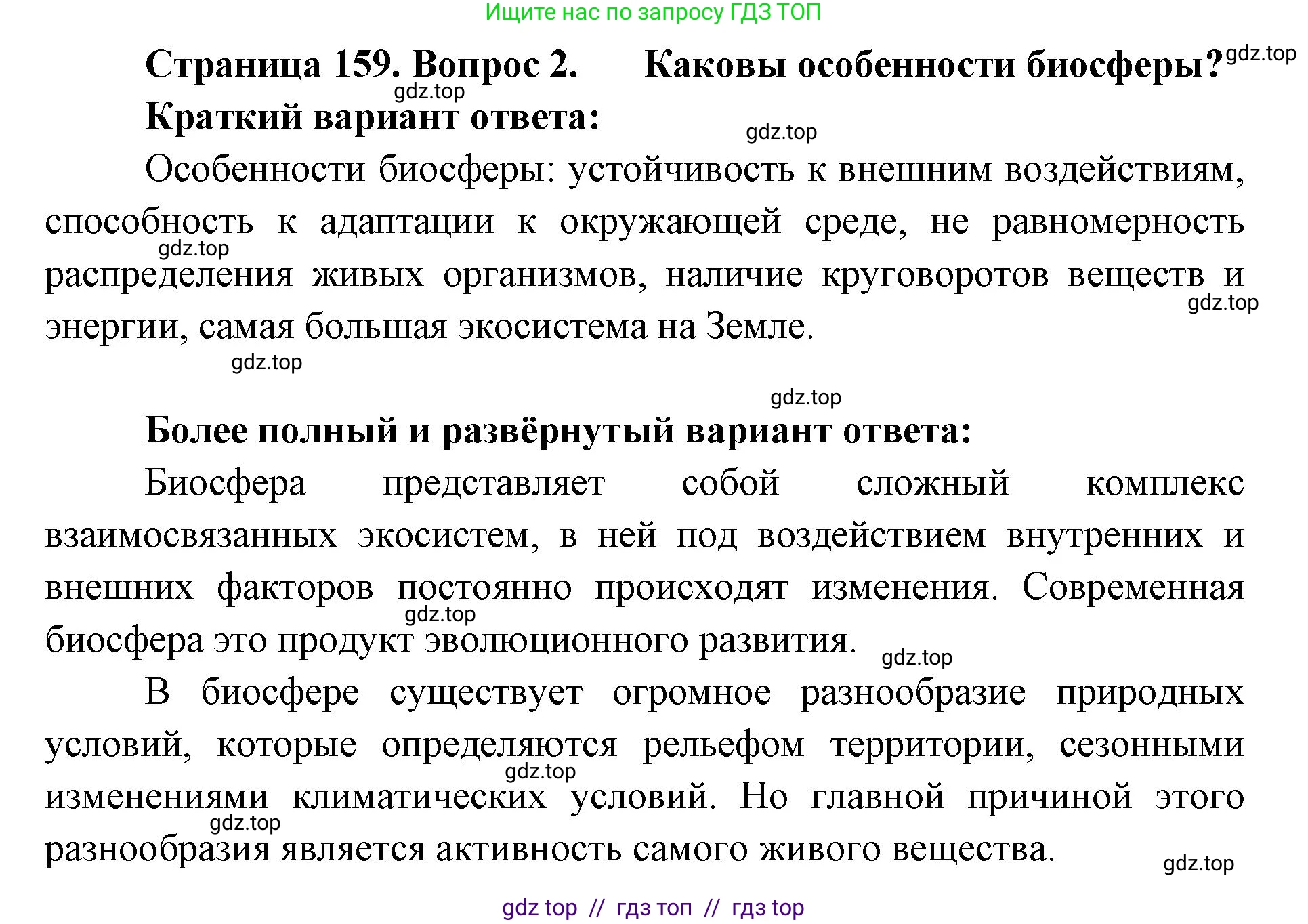 География, 5-6 класс Учебник, авторы: Алексеев Александр Иванович, Николина Вера Викторовна, Липкина Елена Карловна, Болысов Сергей Иванович, Кузнецова Галина Юрьевна, издательство Просвещение, Москва, 2023, жёлтого цвета, страница 159, номер 2, Решение2