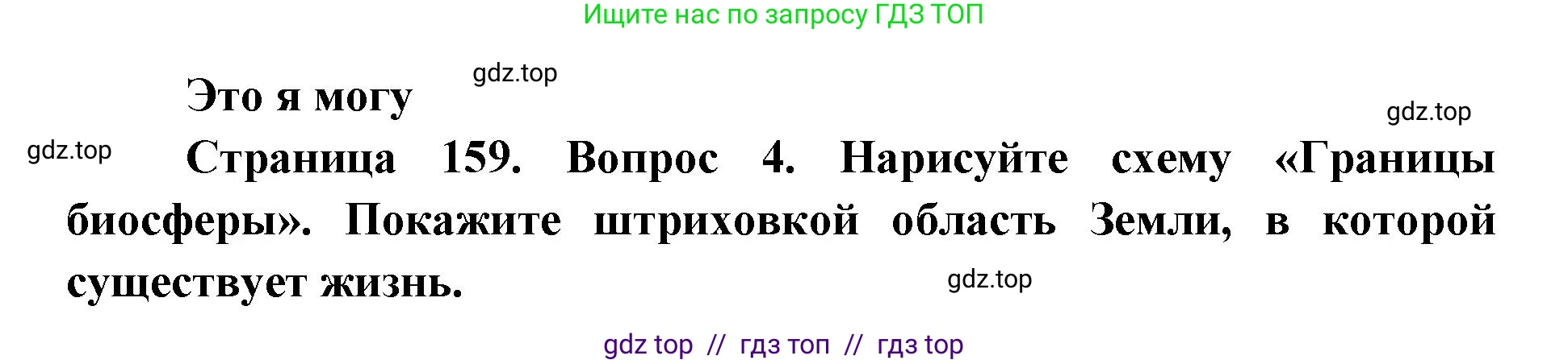 География, 5-6 класс Учебник, авторы: Алексеев Александр Иванович, Николина Вера Викторовна, Липкина Елена Карловна, Болысов Сергей Иванович, Кузнецова Галина Юрьевна, издательство Просвещение, Москва, 2023, жёлтого цвета, страница 159, номер 4, Решение2