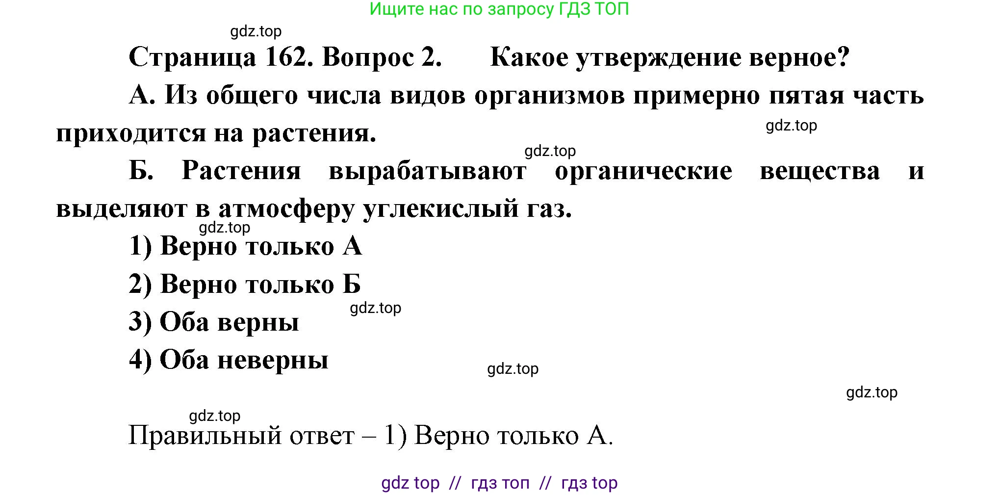 География, 5-6 класс Учебник, авторы: Алексеев Александр Иванович, Николина Вера Викторовна, Липкина Елена Карловна, Болысов Сергей Иванович, Кузнецова Галина Юрьевна, издательство Просвещение, Москва, 2023, жёлтого цвета, страница 162, номер 2, Решение2