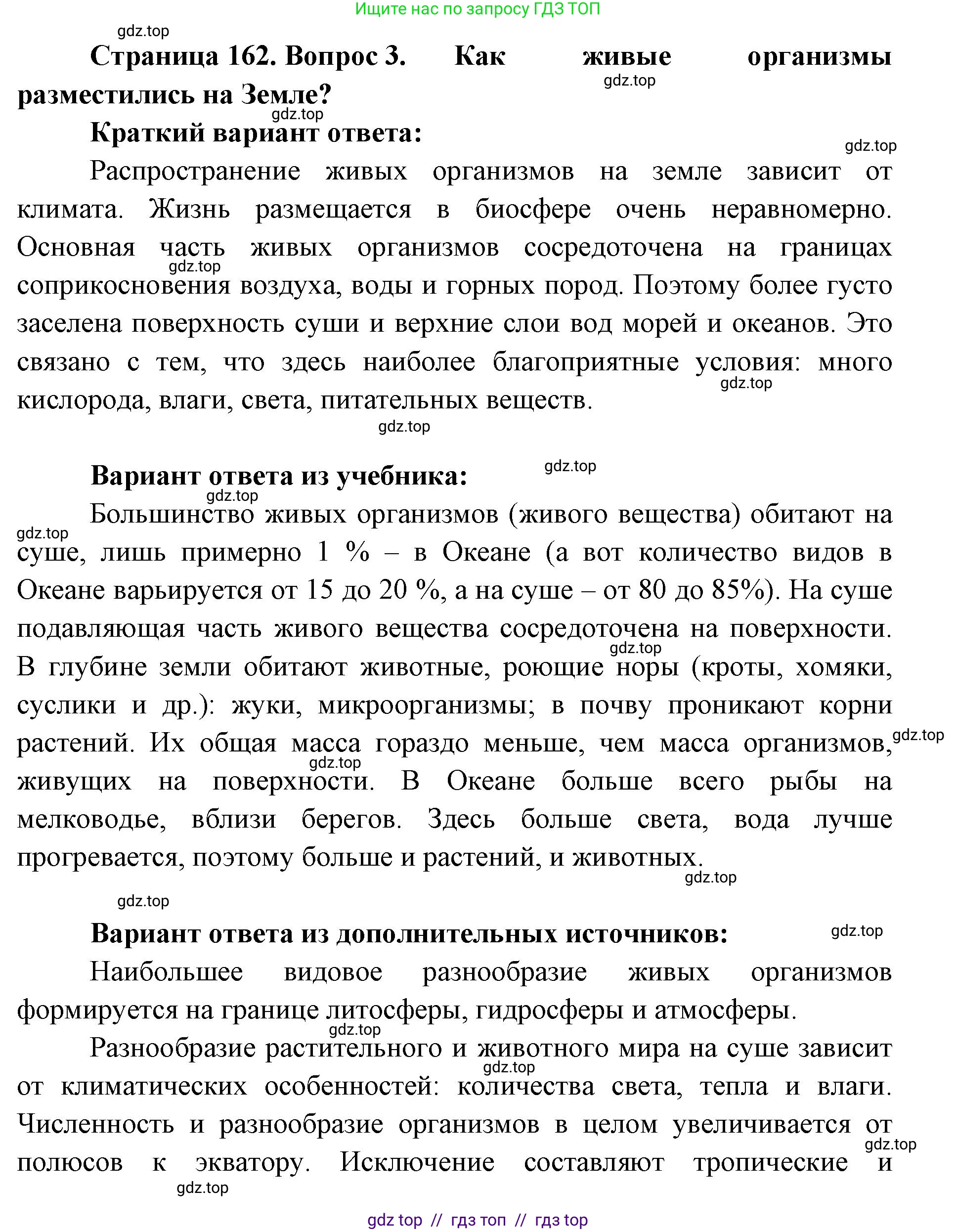 География, 5-6 класс Учебник, авторы: Алексеев Александр Иванович, Николина Вера Викторовна, Липкина Елена Карловна, Болысов Сергей Иванович, Кузнецова Галина Юрьевна, издательство Просвещение, Москва, 2023, жёлтого цвета, страница 162, номер 3, Решение2