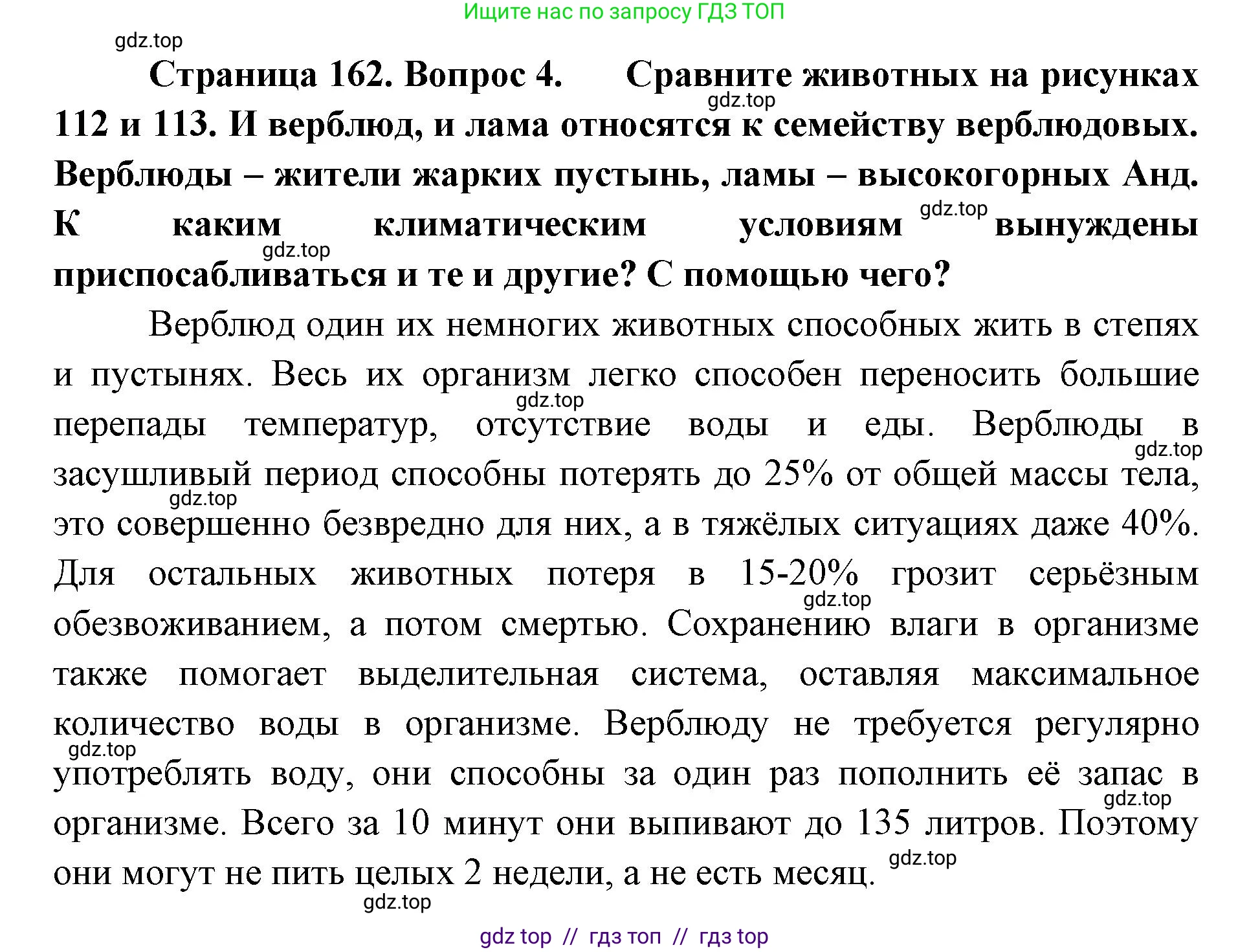 География, 5-6 класс Учебник, авторы: Алексеев Александр Иванович, Николина Вера Викторовна, Липкина Елена Карловна, Болысов Сергей Иванович, Кузнецова Галина Юрьевна, издательство Просвещение, Москва, 2023, жёлтого цвета, страница 162, номер 4, Решение2