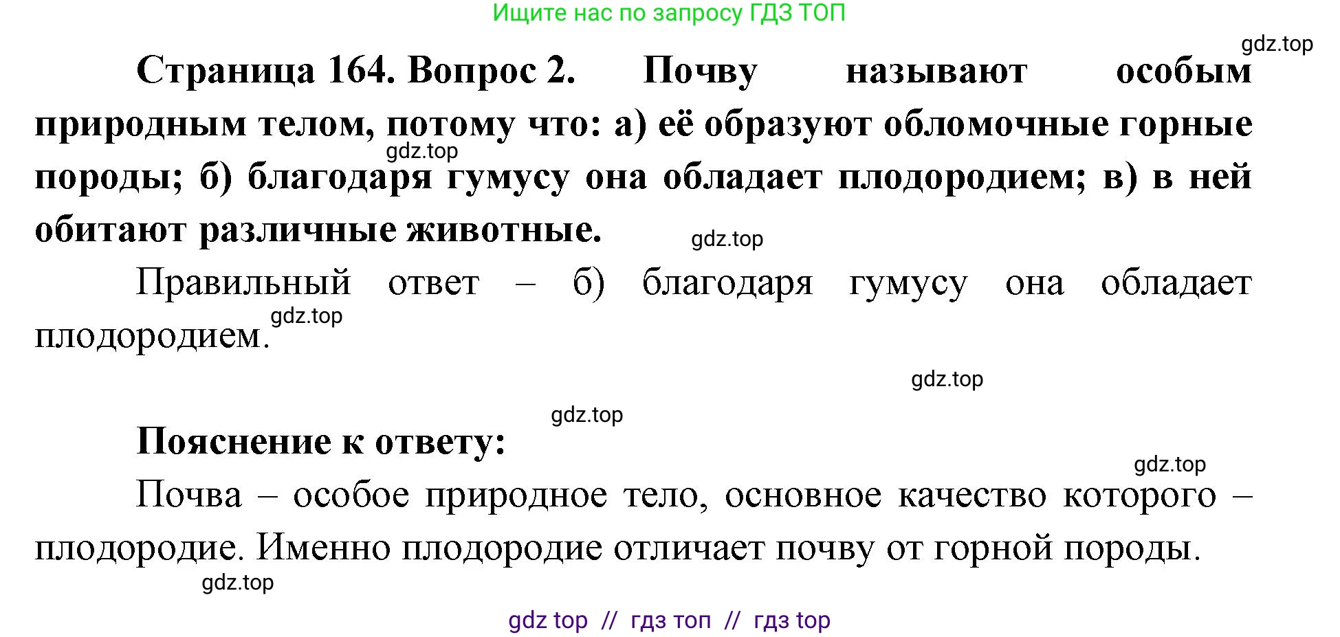 География, 5-6 класс Учебник, авторы: Алексеев Александр Иванович, Николина Вера Викторовна, Липкина Елена Карловна, Болысов Сергей Иванович, Кузнецова Галина Юрьевна, издательство Просвещение, Москва, 2023, жёлтого цвета, страница 164, номер 2, Решение2