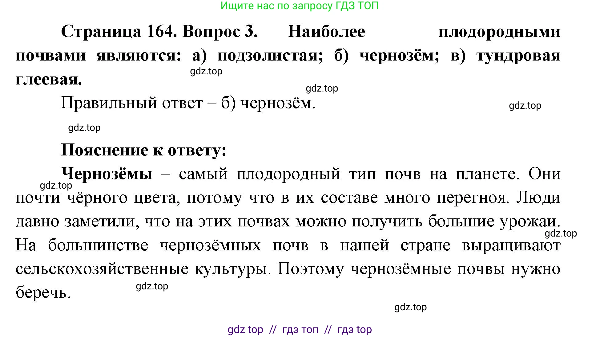 География, 5-6 класс Учебник, авторы: Алексеев Александр Иванович, Николина Вера Викторовна, Липкина Елена Карловна, Болысов Сергей Иванович, Кузнецова Галина Юрьевна, издательство Просвещение, Москва, 2023, жёлтого цвета, страница 164, номер 3, Решение2