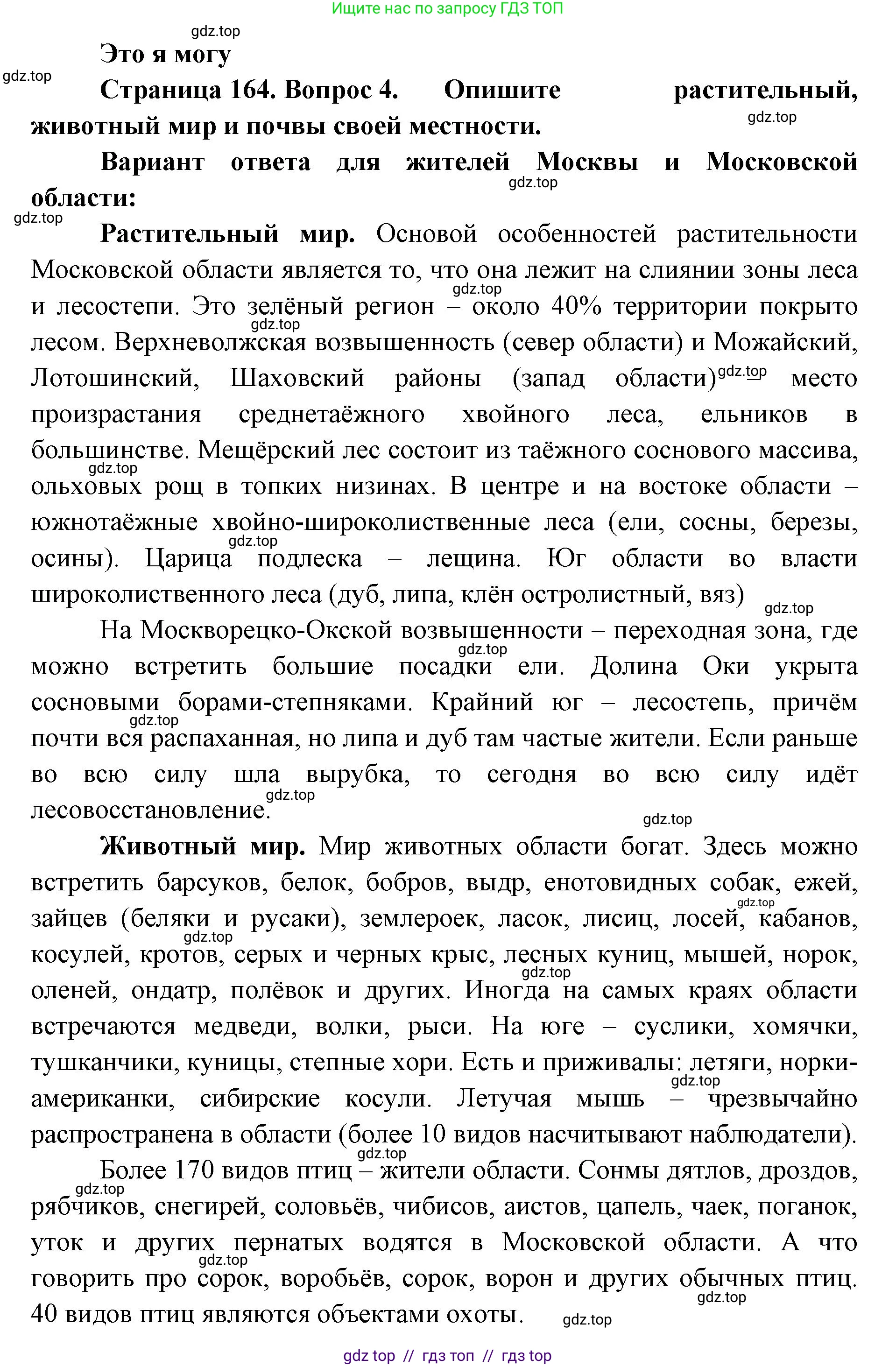 География, 5-6 класс Учебник, авторы: Алексеев Александр Иванович, Николина Вера Викторовна, Липкина Елена Карловна, Болысов Сергей Иванович, Кузнецова Галина Юрьевна, издательство Просвещение, Москва, 2023, жёлтого цвета, страница 164, номер 4, Решение2