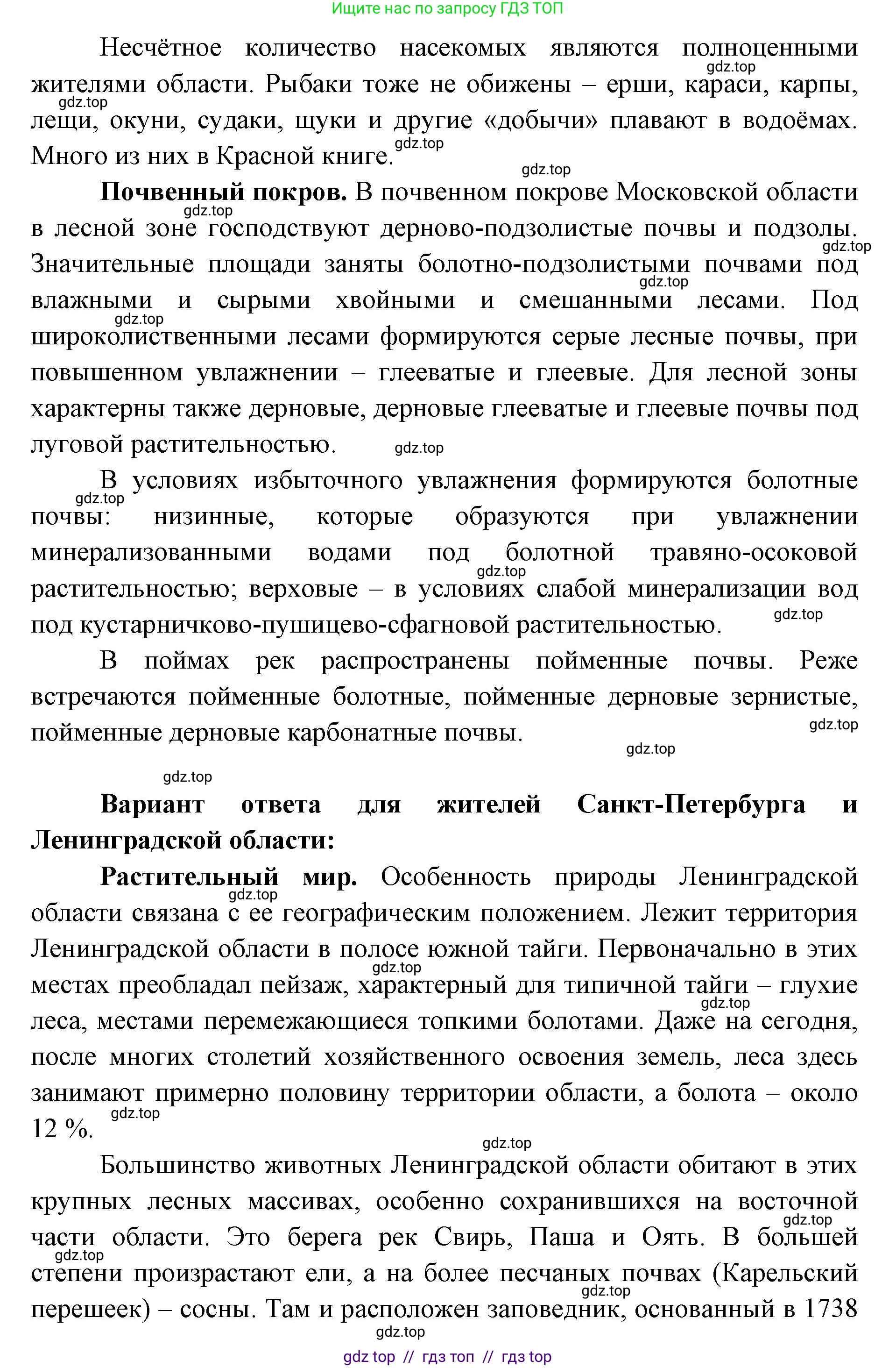 География, 5-6 класс Учебник, авторы: Алексеев Александр Иванович, Николина Вера Викторовна, Липкина Елена Карловна, Болысов Сергей Иванович, Кузнецова Галина Юрьевна, издательство Просвещение, Москва, 2023, жёлтого цвета, страница 164, номер 4, Решение2 (продолжение 2)