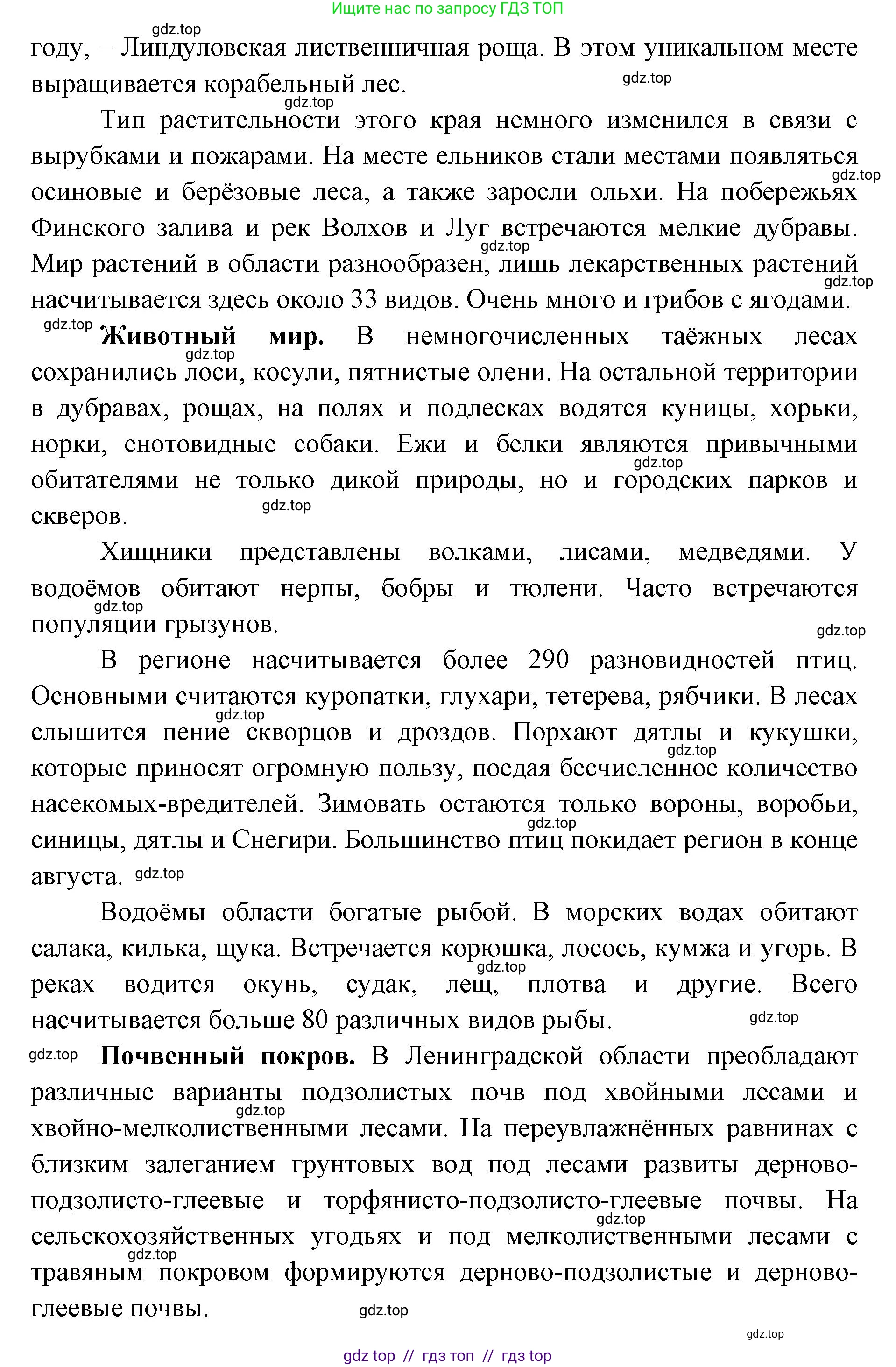 География, 5-6 класс Учебник, авторы: Алексеев Александр Иванович, Николина Вера Викторовна, Липкина Елена Карловна, Болысов Сергей Иванович, Кузнецова Галина Юрьевна, издательство Просвещение, Москва, 2023, жёлтого цвета, страница 164, номер 4, Решение2 (продолжение 3)