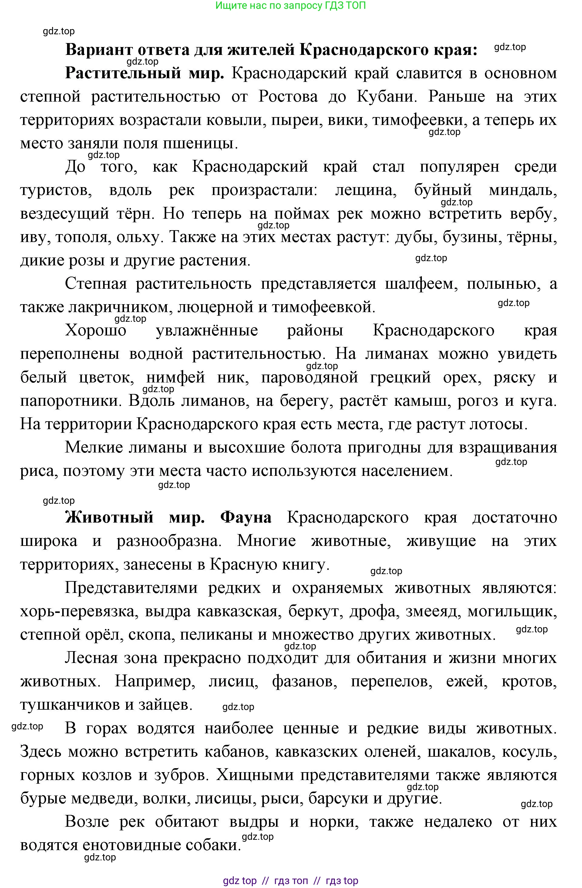 География, 5-6 класс Учебник, авторы: Алексеев Александр Иванович, Николина Вера Викторовна, Липкина Елена Карловна, Болысов Сергей Иванович, Кузнецова Галина Юрьевна, издательство Просвещение, Москва, 2023, жёлтого цвета, страница 164, номер 4, Решение2 (продолжение 4)