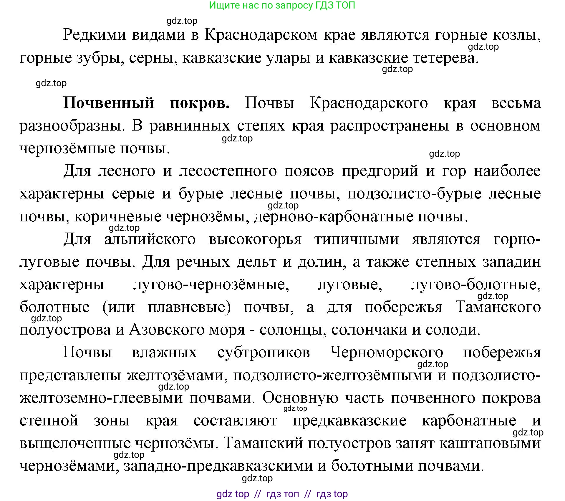 География, 5-6 класс Учебник, авторы: Алексеев Александр Иванович, Николина Вера Викторовна, Липкина Елена Карловна, Болысов Сергей Иванович, Кузнецова Галина Юрьевна, издательство Просвещение, Москва, 2023, жёлтого цвета, страница 164, номер 4, Решение2 (продолжение 5)