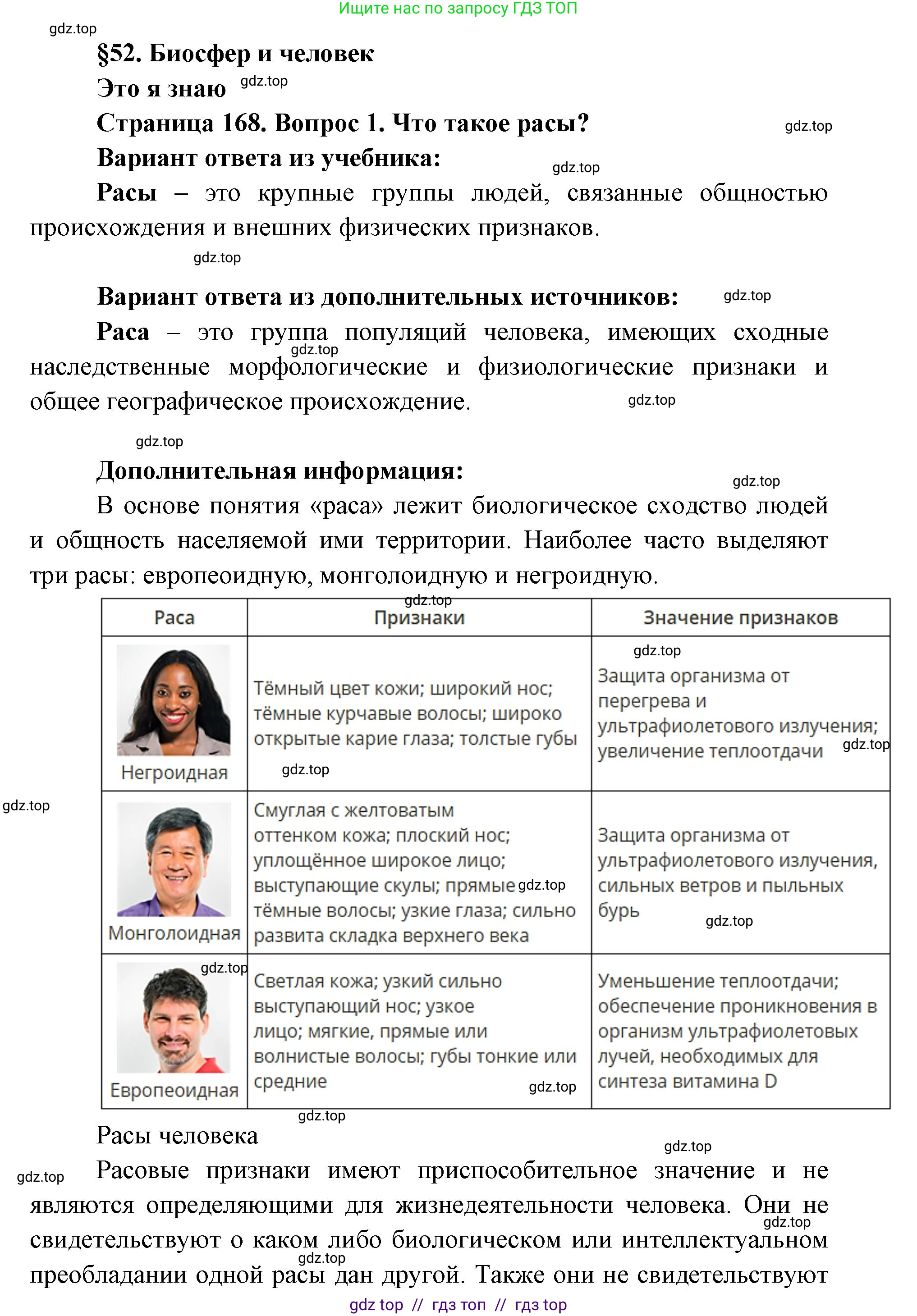 География, 5-6 класс Учебник, авторы: Алексеев Александр Иванович, Николина Вера Викторовна, Липкина Елена Карловна, Болысов Сергей Иванович, Кузнецова Галина Юрьевна, издательство Просвещение, Москва, 2023, жёлтого цвета, страница 168, номер 1, Решение2