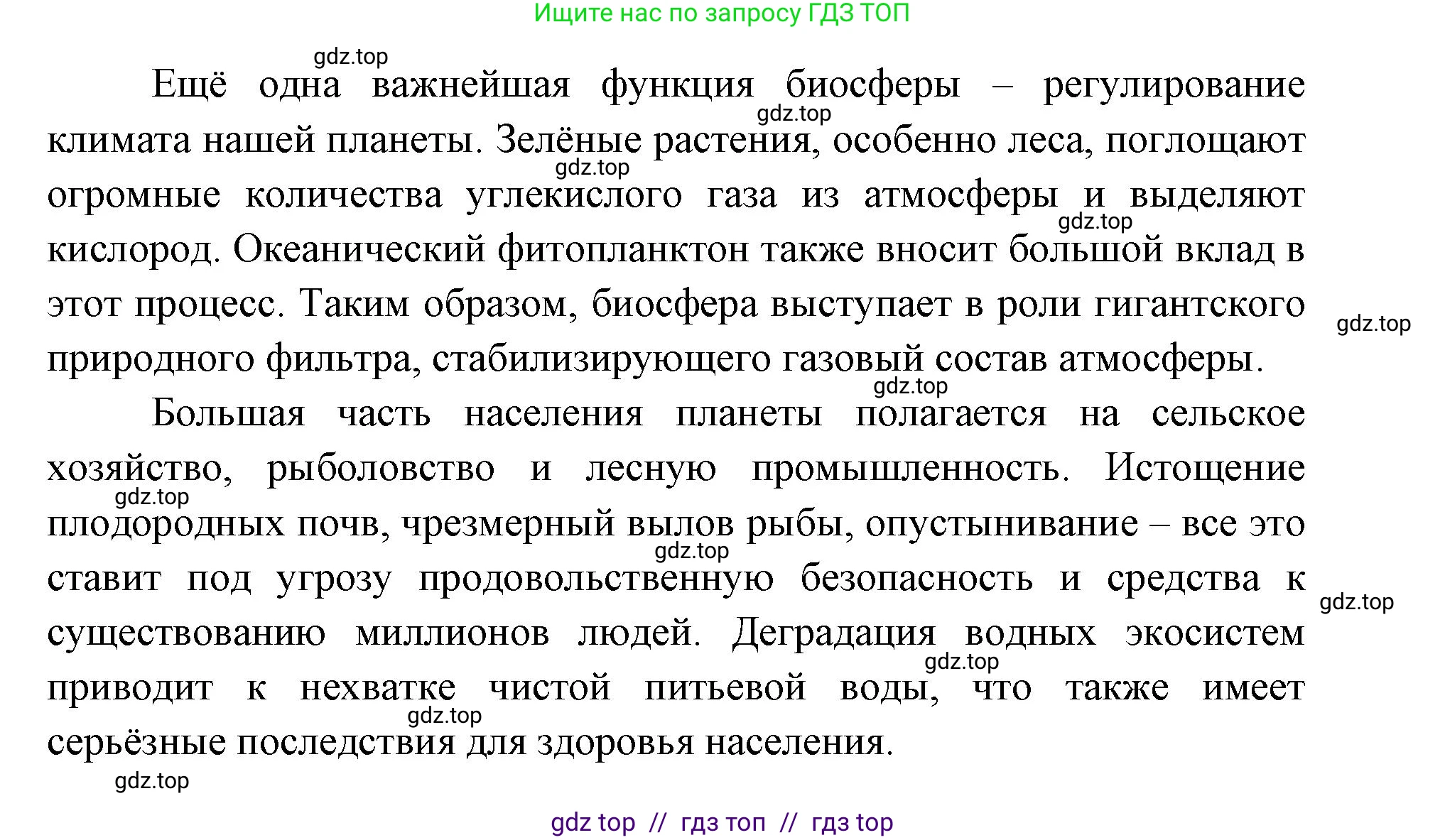 География, 5-6 класс Учебник, авторы: Алексеев Александр Иванович, Николина Вера Викторовна, Липкина Елена Карловна, Болысов Сергей Иванович, Кузнецова Галина Юрьевна, издательство Просвещение, Москва, 2023, жёлтого цвета, страница 168, номер 2, Решение2 (продолжение 2)