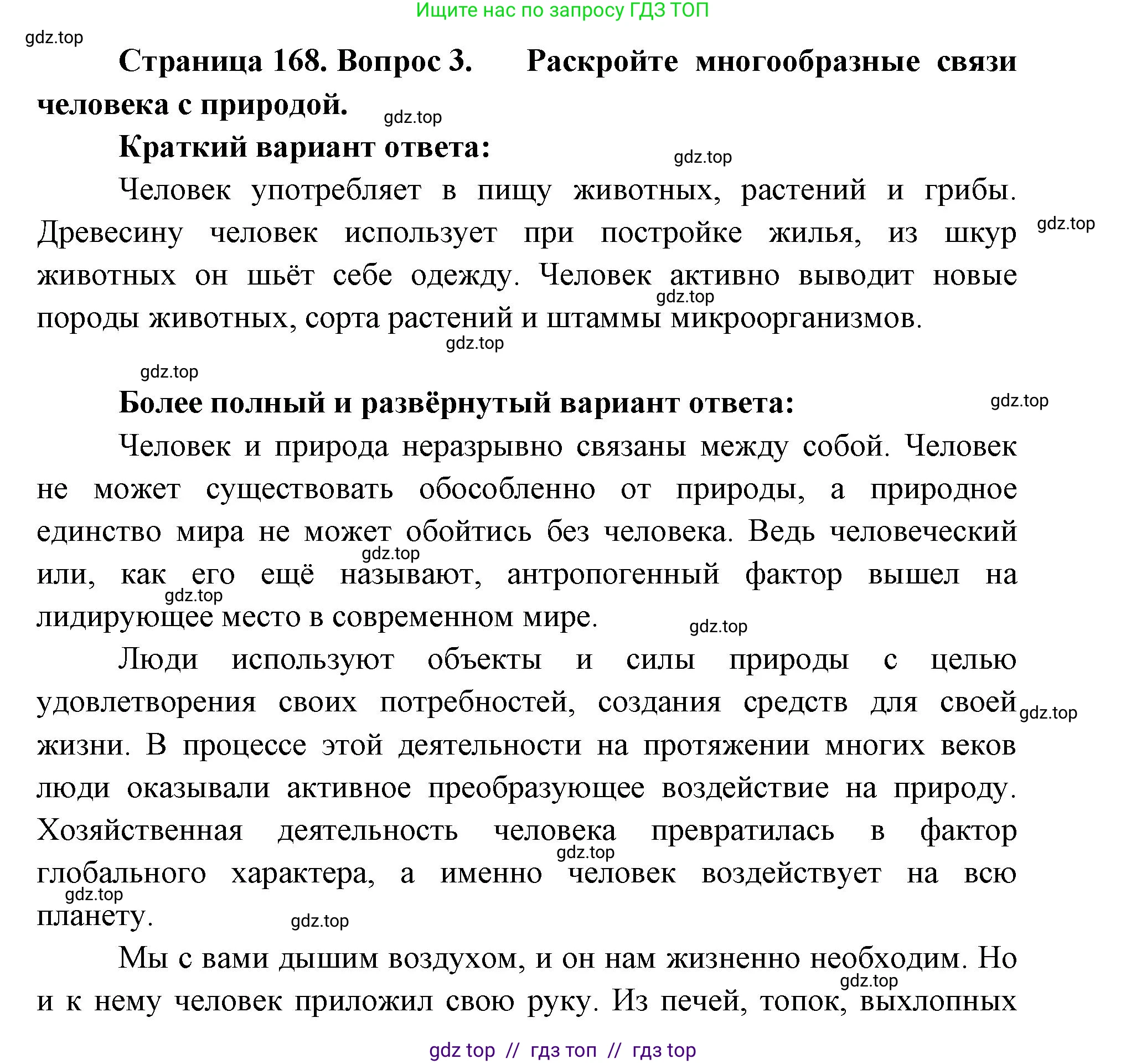 География, 5-6 класс Учебник, авторы: Алексеев Александр Иванович, Николина Вера Викторовна, Липкина Елена Карловна, Болысов Сергей Иванович, Кузнецова Галина Юрьевна, издательство Просвещение, Москва, 2023, жёлтого цвета, страница 168, номер 3, Решение2