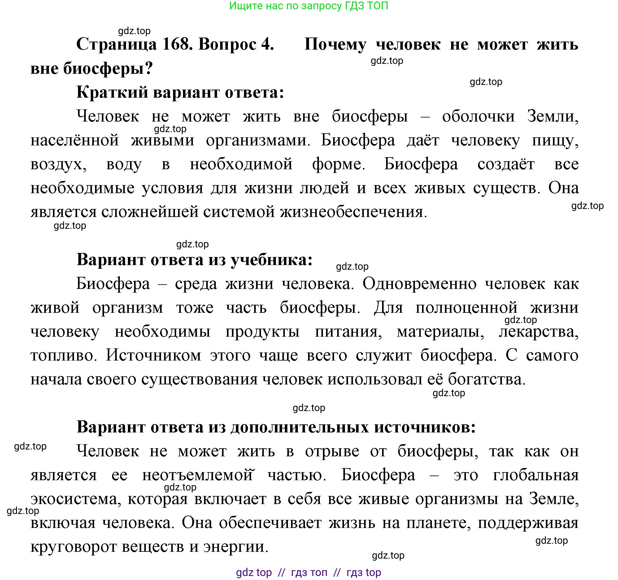 География, 5-6 класс Учебник, авторы: Алексеев Александр Иванович, Николина Вера Викторовна, Липкина Елена Карловна, Болысов Сергей Иванович, Кузнецова Галина Юрьевна, издательство Просвещение, Москва, 2023, жёлтого цвета, страница 168, номер 4, Решение2