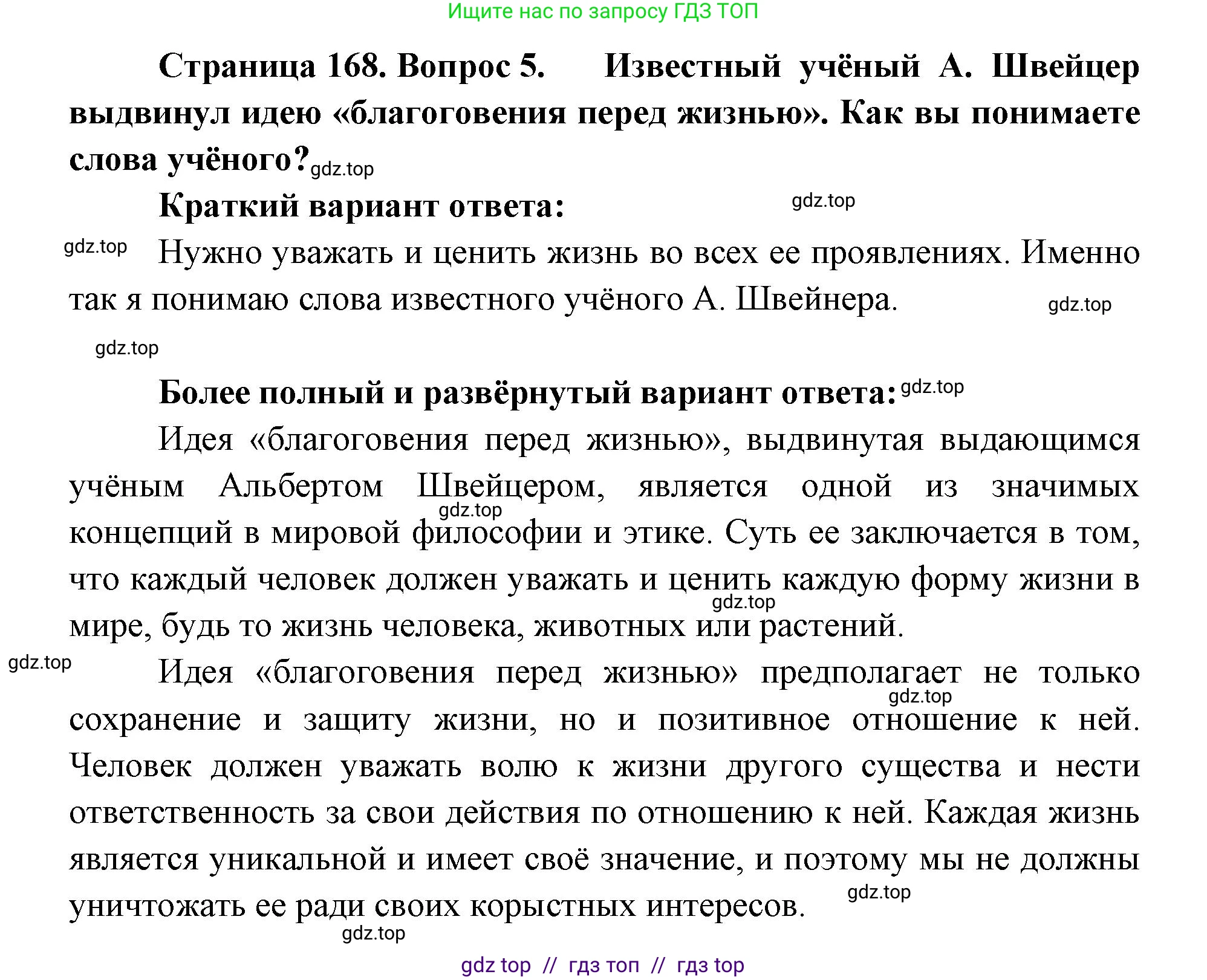 География, 5-6 класс Учебник, авторы: Алексеев Александр Иванович, Николина Вера Викторовна, Липкина Елена Карловна, Болысов Сергей Иванович, Кузнецова Галина Юрьевна, издательство Просвещение, Москва, 2023, жёлтого цвета, страница 168, номер 5, Решение2