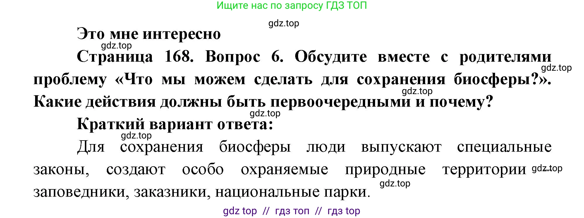 География, 5-6 класс Учебник, авторы: Алексеев Александр Иванович, Николина Вера Викторовна, Липкина Елена Карловна, Болысов Сергей Иванович, Кузнецова Галина Юрьевна, издательство Просвещение, Москва, 2023, жёлтого цвета, страница 168, номер 6, Решение2