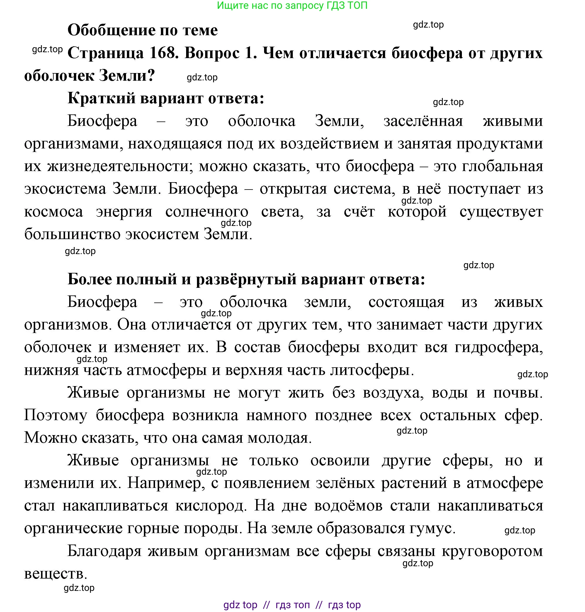 География, 5-6 класс Учебник, авторы: Алексеев Александр Иванович, Николина Вера Викторовна, Липкина Елена Карловна, Болысов Сергей Иванович, Кузнецова Галина Юрьевна, издательство Просвещение, Москва, 2023, жёлтого цвета, страница 168, Решение2