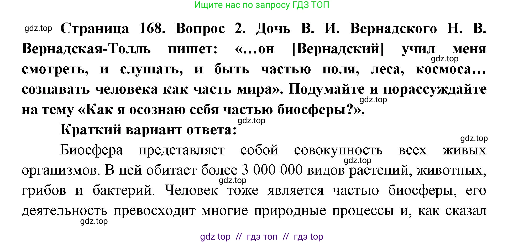 География, 5-6 класс Учебник, авторы: Алексеев Александр Иванович, Николина Вера Викторовна, Липкина Елена Карловна, Болысов Сергей Иванович, Кузнецова Галина Юрьевна, издательство Просвещение, Москва, 2023, жёлтого цвета, страница 168, Решение2