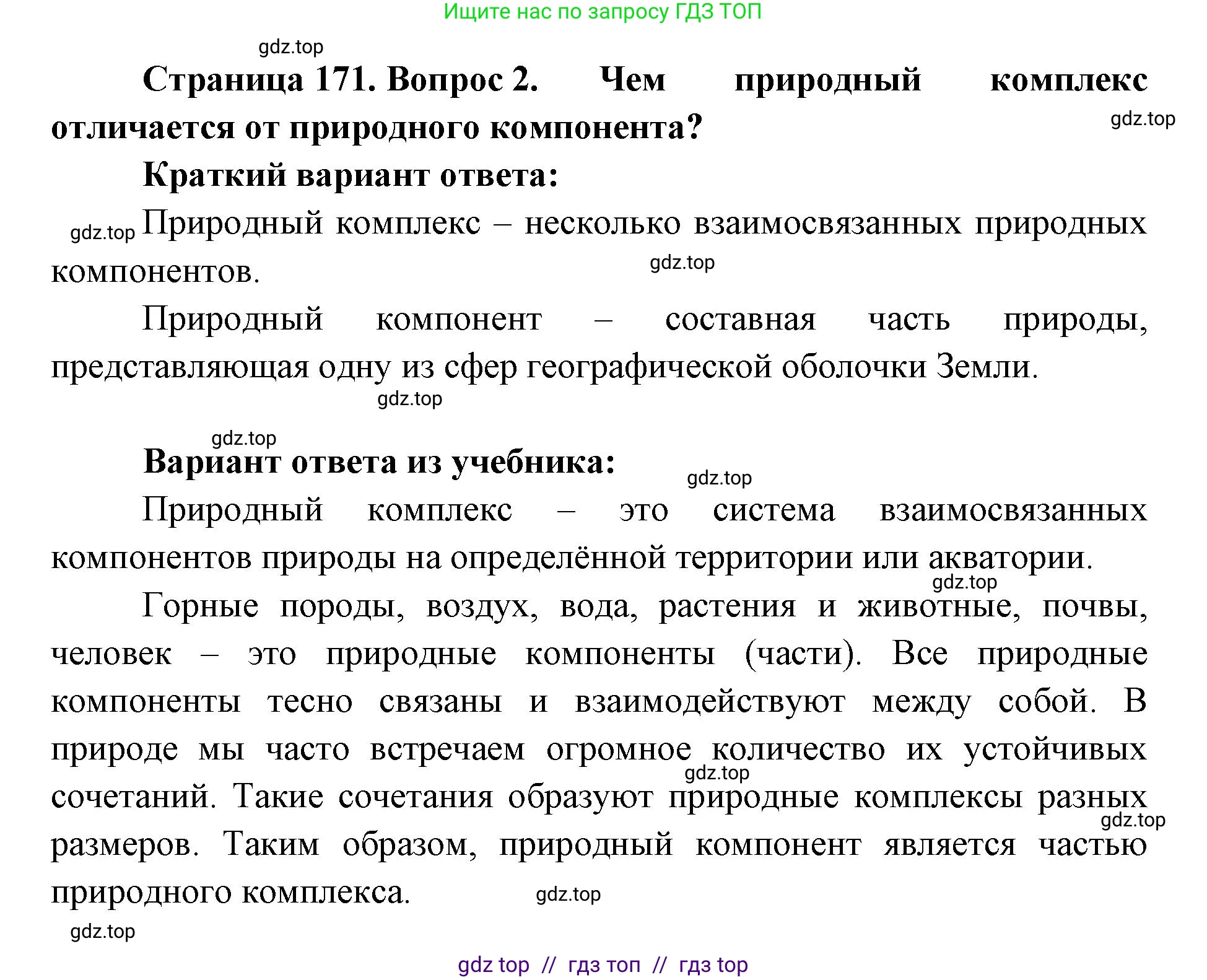 География, 5-6 класс Учебник, авторы: Алексеев Александр Иванович, Николина Вера Викторовна, Липкина Елена Карловна, Болысов Сергей Иванович, Кузнецова Галина Юрьевна, издательство Просвещение, Москва, 2023, жёлтого цвета, страница 171, номер 2, Решение2