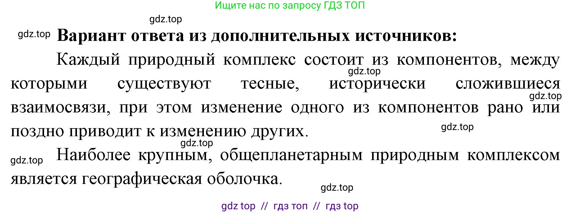 География, 5-6 класс Учебник, авторы: Алексеев Александр Иванович, Николина Вера Викторовна, Липкина Елена Карловна, Болысов Сергей Иванович, Кузнецова Галина Юрьевна, издательство Просвещение, Москва, 2023, жёлтого цвета, страница 171, номер 2, Решение2 (продолжение 2)