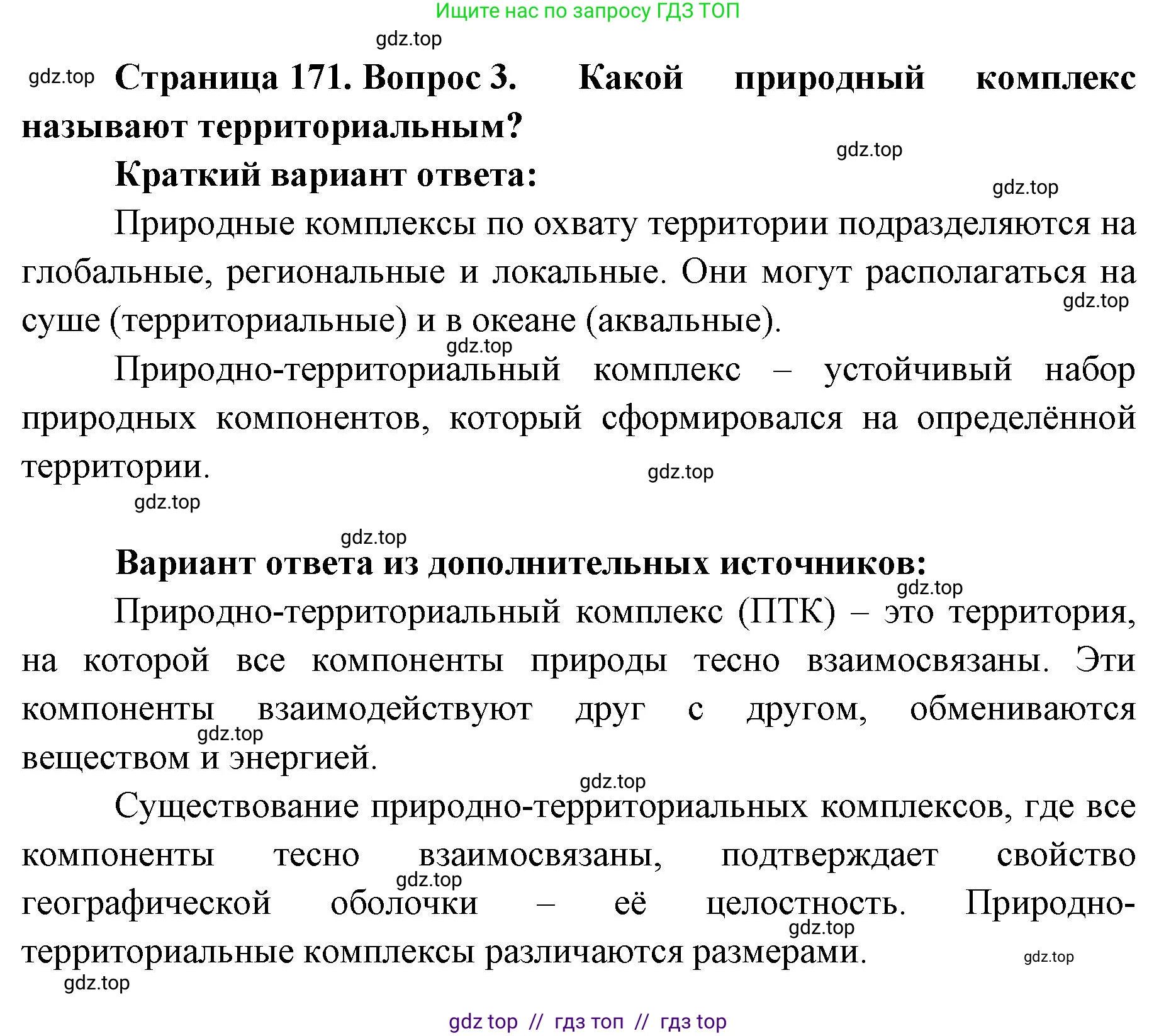 География, 5-6 класс Учебник, авторы: Алексеев Александр Иванович, Николина Вера Викторовна, Липкина Елена Карловна, Болысов Сергей Иванович, Кузнецова Галина Юрьевна, издательство Просвещение, Москва, 2023, жёлтого цвета, страница 171, номер 3, Решение2