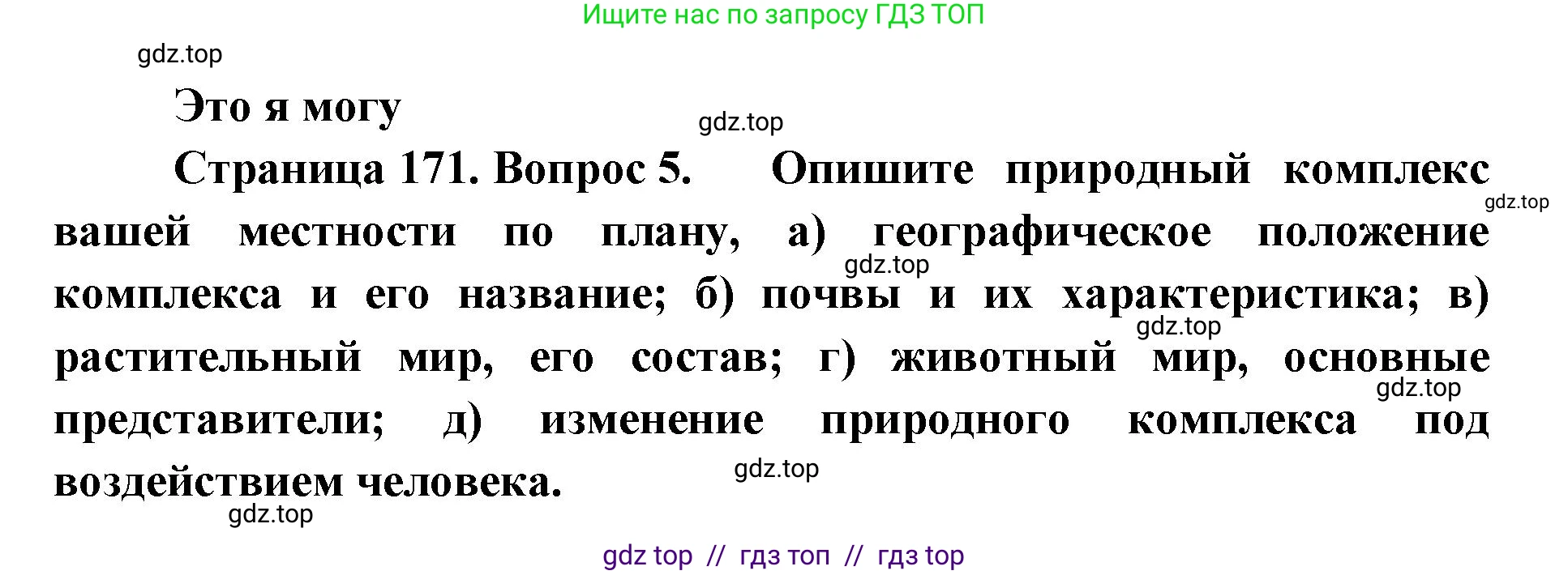География, 5-6 класс Учебник, авторы: Алексеев Александр Иванович, Николина Вера Викторовна, Липкина Елена Карловна, Болысов Сергей Иванович, Кузнецова Галина Юрьевна, издательство Просвещение, Москва, 2023, жёлтого цвета, страница 171, номер 5, Решение2