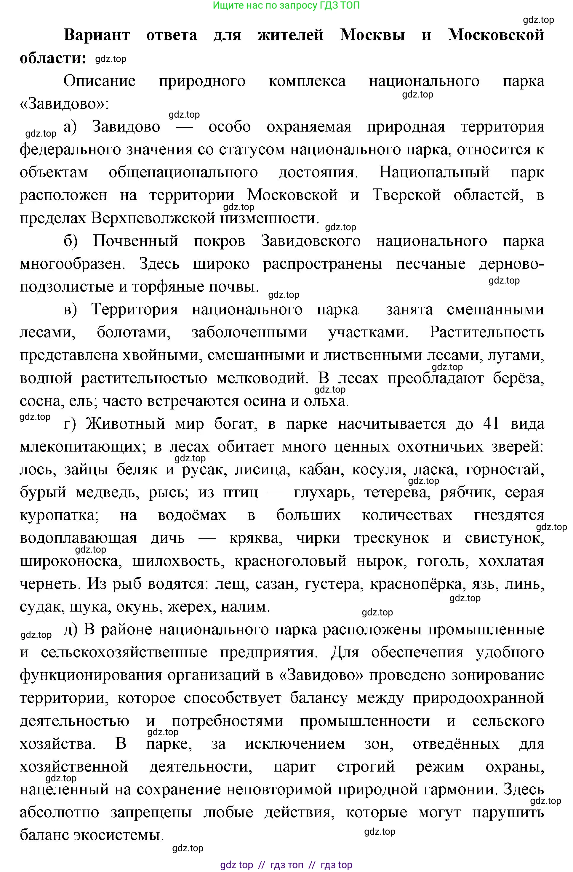 География, 5-6 класс Учебник, авторы: Алексеев Александр Иванович, Николина Вера Викторовна, Липкина Елена Карловна, Болысов Сергей Иванович, Кузнецова Галина Юрьевна, издательство Просвещение, Москва, 2023, жёлтого цвета, страница 171, номер 5, Решение2 (продолжение 2)