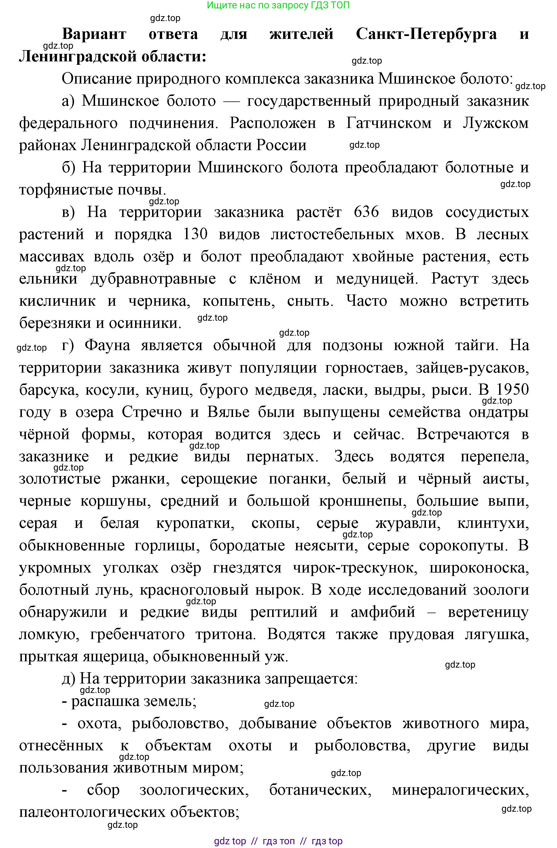 География, 5-6 класс Учебник, авторы: Алексеев Александр Иванович, Николина Вера Викторовна, Липкина Елена Карловна, Болысов Сергей Иванович, Кузнецова Галина Юрьевна, издательство Просвещение, Москва, 2023, жёлтого цвета, страница 171, номер 5, Решение2 (продолжение 3)