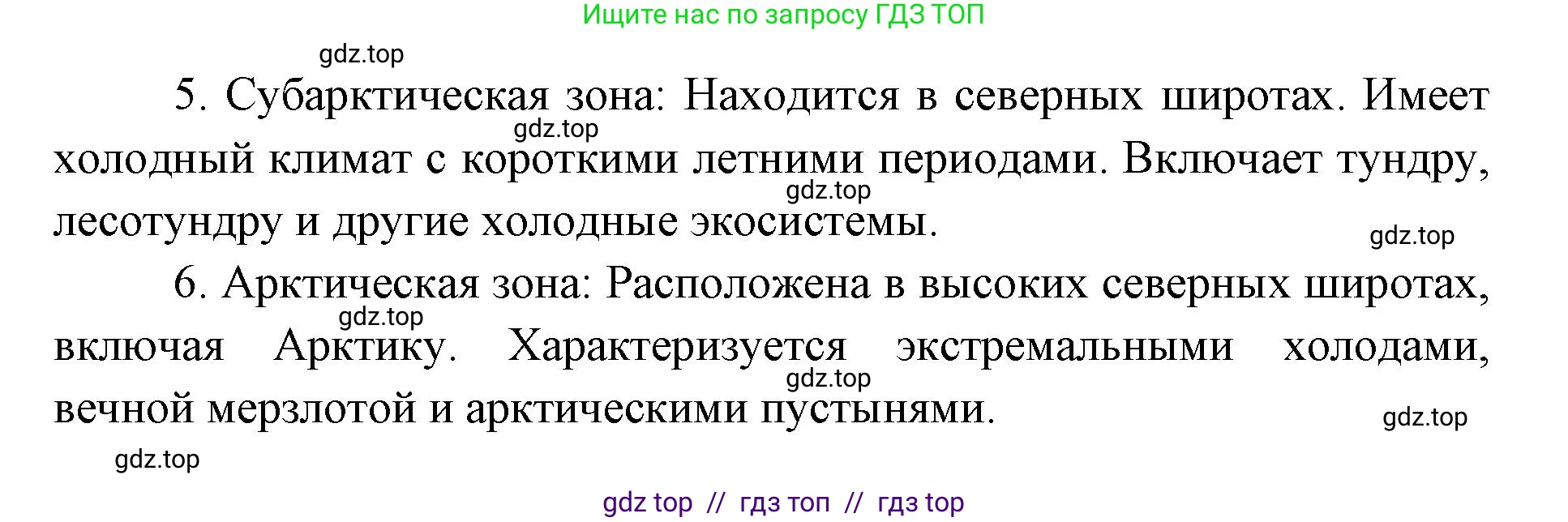 География, 5-6 класс Учебник, авторы: Алексеев Александр Иванович, Николина Вера Викторовна, Липкина Елена Карловна, Болысов Сергей Иванович, Кузнецова Галина Юрьевна, издательство Просвещение, Москва, 2023, жёлтого цвета, страница 175, номер 1, Решение2 (продолжение 2)