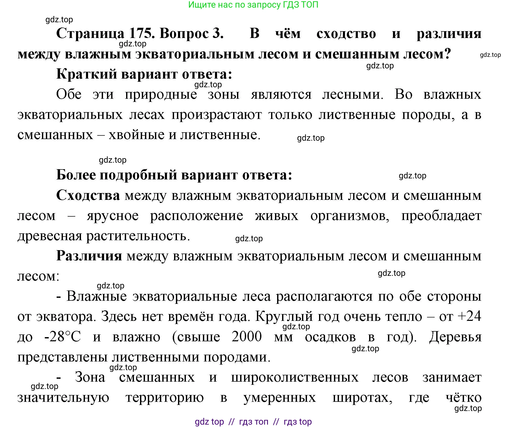 География, 5-6 класс Учебник, авторы: Алексеев Александр Иванович, Николина Вера Викторовна, Липкина Елена Карловна, Болысов Сергей Иванович, Кузнецова Галина Юрьевна, издательство Просвещение, Москва, 2023, жёлтого цвета, страница 175, номер 3, Решение2
