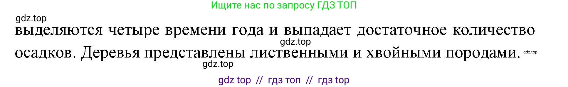 География, 5-6 класс Учебник, авторы: Алексеев Александр Иванович, Николина Вера Викторовна, Липкина Елена Карловна, Болысов Сергей Иванович, Кузнецова Галина Юрьевна, издательство Просвещение, Москва, 2023, жёлтого цвета, страница 175, номер 3, Решение2 (продолжение 2)