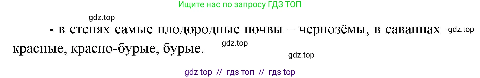 География, 5-6 класс Учебник, авторы: Алексеев Александр Иванович, Николина Вера Викторовна, Липкина Елена Карловна, Болысов Сергей Иванович, Кузнецова Галина Юрьевна, издательство Просвещение, Москва, 2023, жёлтого цвета, страница 175, номер 4, Решение2 (продолжение 2)