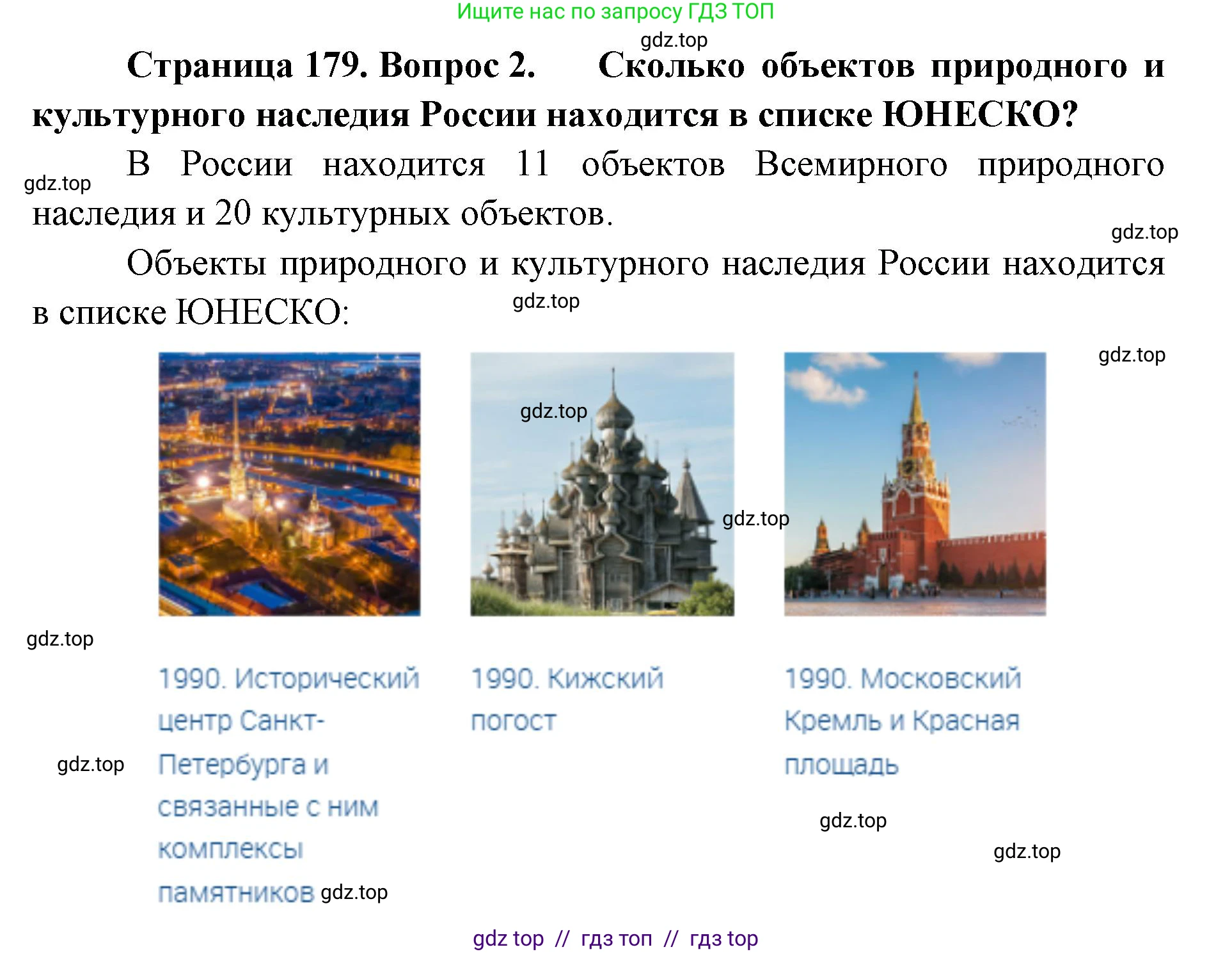 География, 5-6 класс Учебник, авторы: Алексеев Александр Иванович, Николина Вера Викторовна, Липкина Елена Карловна, Болысов Сергей Иванович, Кузнецова Галина Юрьевна, издательство Просвещение, Москва, 2023, жёлтого цвета, страница 179, номер 2, Решение2