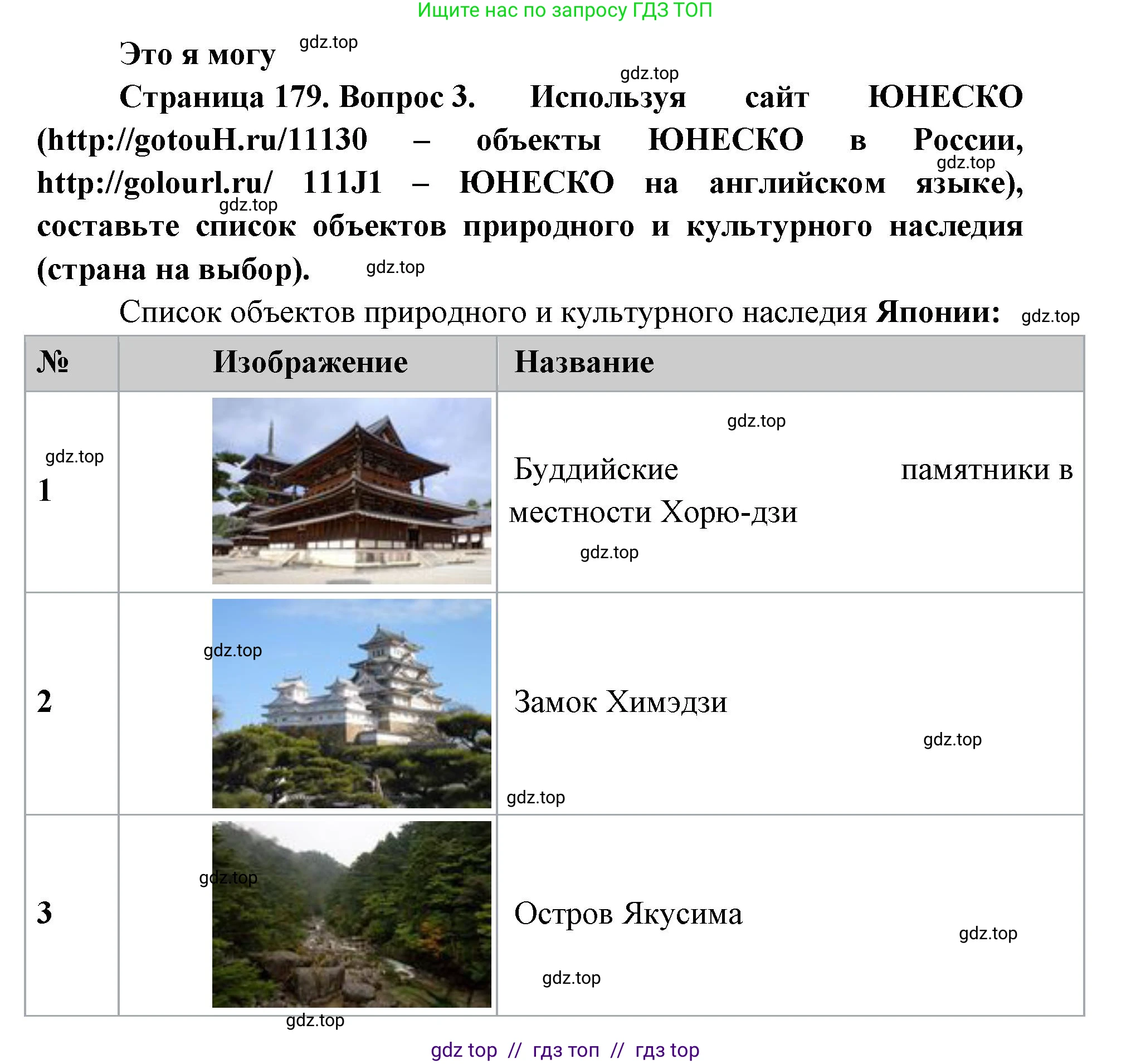 География, 5-6 класс Учебник, авторы: Алексеев Александр Иванович, Николина Вера Викторовна, Липкина Елена Карловна, Болысов Сергей Иванович, Кузнецова Галина Юрьевна, издательство Просвещение, Москва, 2023, жёлтого цвета, страница 179, номер 3, Решение2