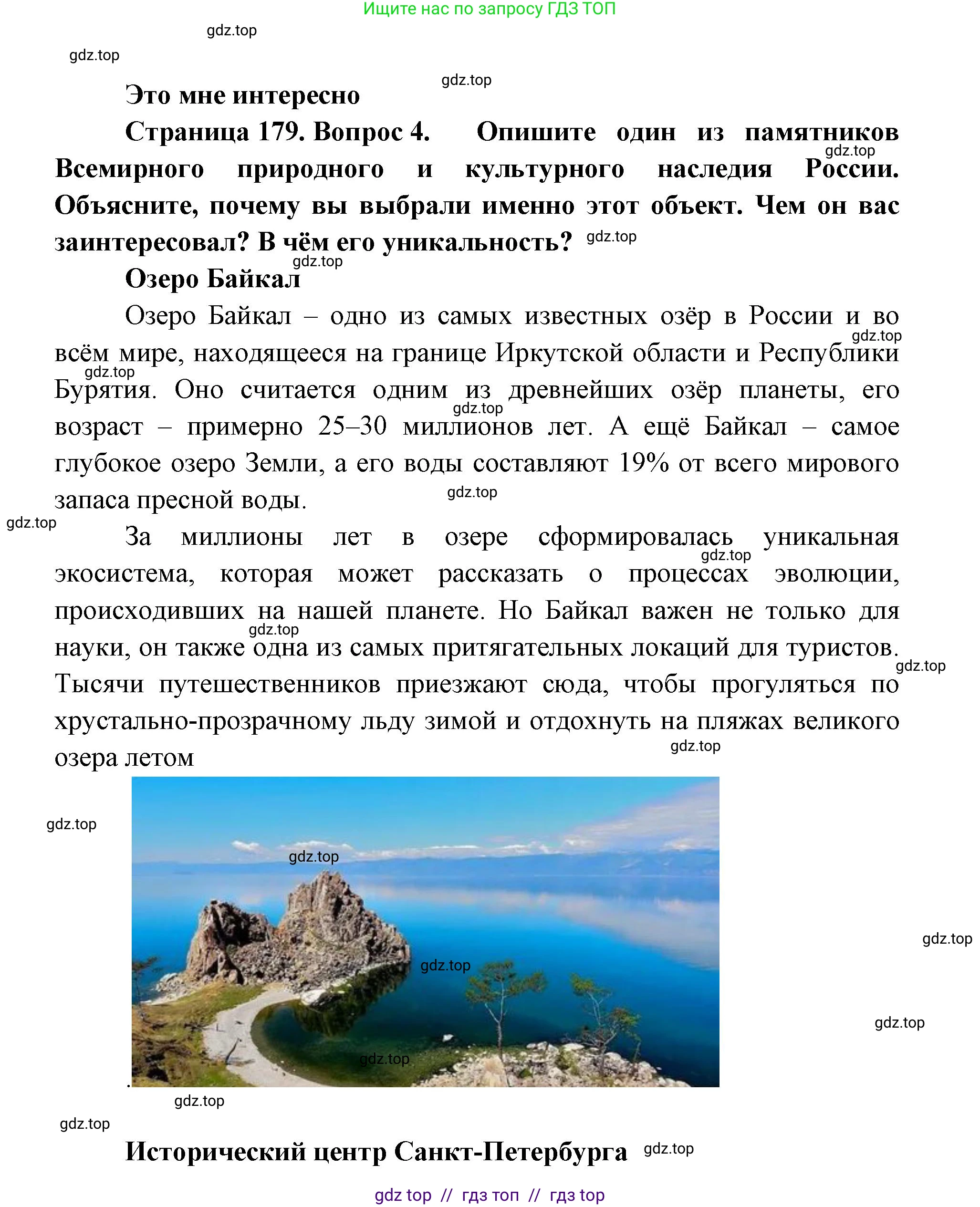 География, 5-6 класс Учебник, авторы: Алексеев Александр Иванович, Николина Вера Викторовна, Липкина Елена Карловна, Болысов Сергей Иванович, Кузнецова Галина Юрьевна, издательство Просвещение, Москва, 2023, жёлтого цвета, страница 179, номер 4, Решение2