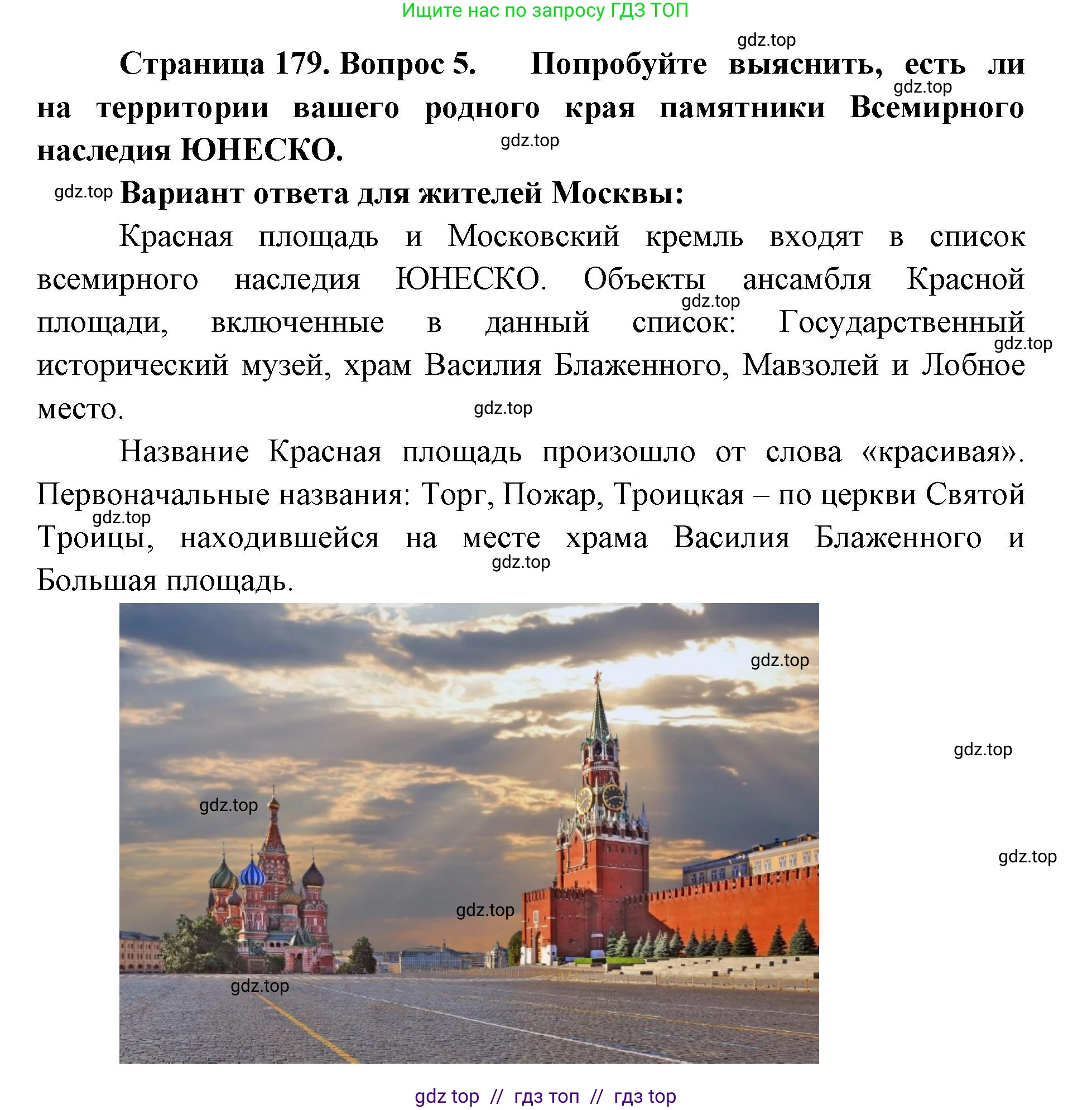 География, 5-6 класс Учебник, авторы: Алексеев Александр Иванович, Николина Вера Викторовна, Липкина Елена Карловна, Болысов Сергей Иванович, Кузнецова Галина Юрьевна, издательство Просвещение, Москва, 2023, жёлтого цвета, страница 179, номер 5, Решение2