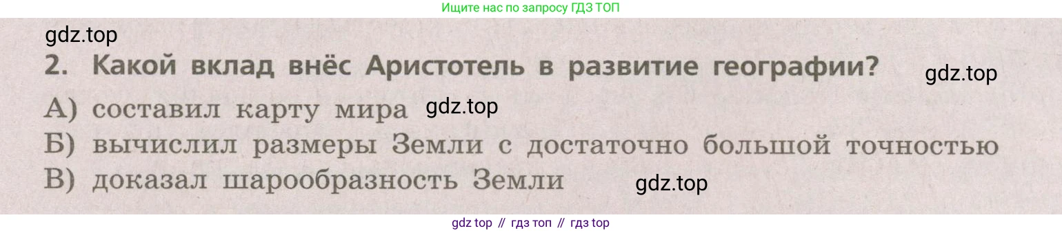 ГДЗ География, 5-6 класс Проверочные работы, авторы: Бондарева Мария Владимировна, Шидловский Игорь Михайлович, издательство Просвещение, Москва, 2023, жёлтого цвета, страница 4, номер 2, Условие