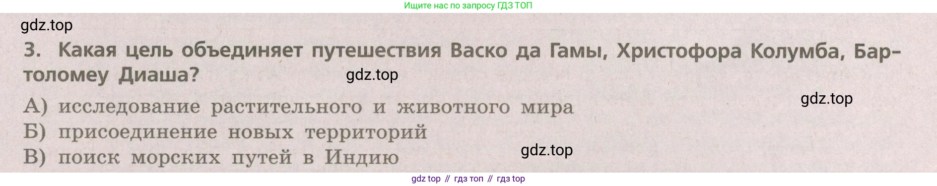 ГДЗ География, 5-6 класс Проверочные работы, авторы: Бондарева Мария Владимировна, Шидловский Игорь Михайлович, издательство Просвещение, Москва, 2023, жёлтого цвета, страница 4, номер 3, Условие