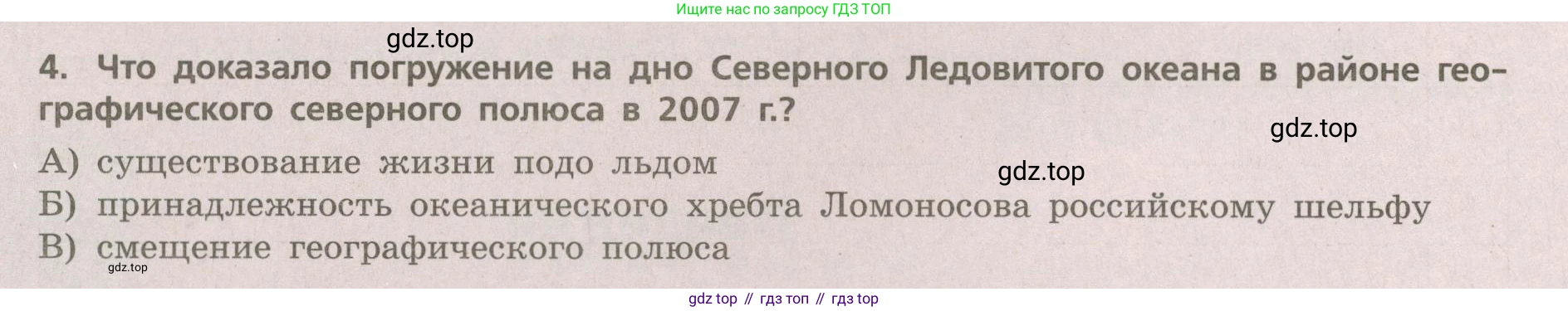 ГДЗ География, 5-6 класс Проверочные работы, авторы: Бондарева Мария Владимировна, Шидловский Игорь Михайлович, издательство Просвещение, Москва, 2023, жёлтого цвета, страница 4, номер 4, Условие