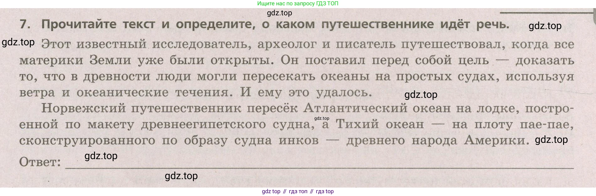 ГДЗ География, 5-6 класс Проверочные работы, авторы: Бондарева Мария Владимировна, Шидловский Игорь Михайлович, издательство Просвещение, Москва, 2023, жёлтого цвета, страница 5, номер 7, Условие