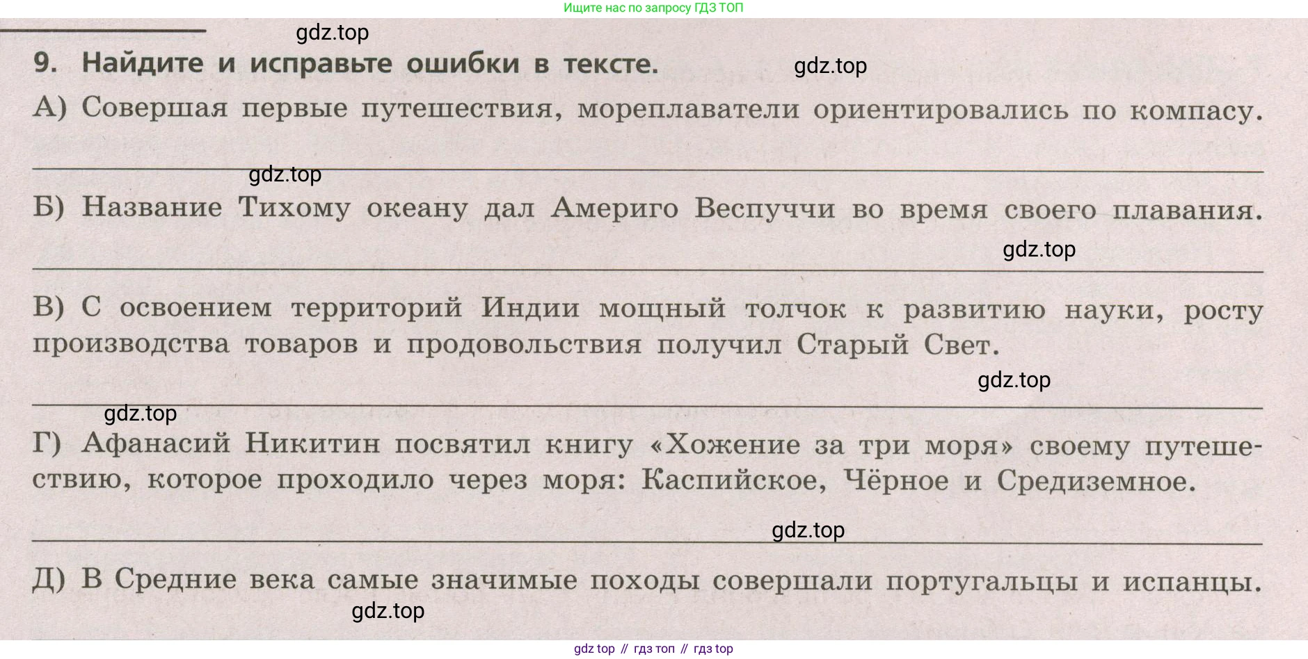 ГДЗ География, 5-6 класс Проверочные работы, авторы: Бондарева Мария Владимировна, Шидловский Игорь Михайлович, издательство Просвещение, Москва, 2023, жёлтого цвета, страница 6, номер 9, Условие
