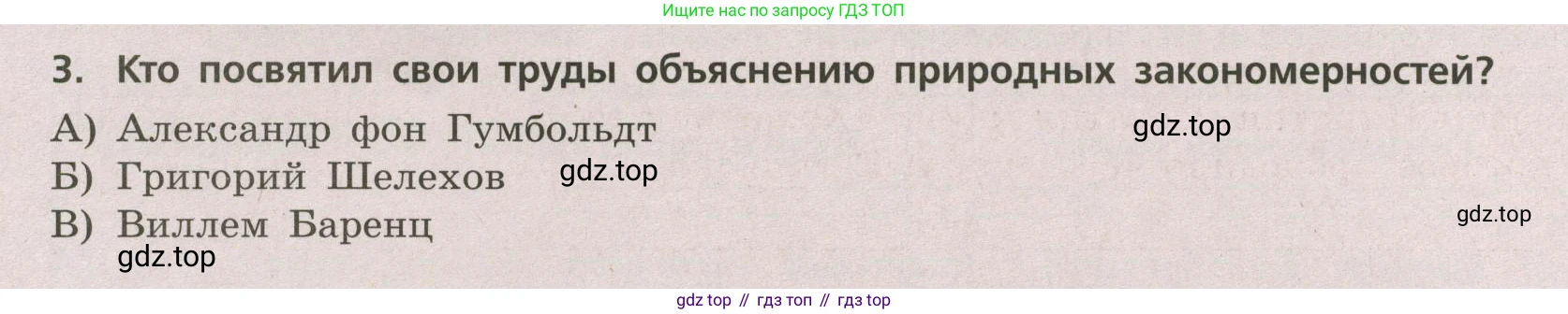 ГДЗ География, 5-6 класс Проверочные работы, авторы: Бондарева Мария Владимировна, Шидловский Игорь Михайлович, издательство Просвещение, Москва, 2023, жёлтого цвета, страница 7, номер 3, Условие