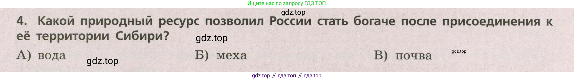 ГДЗ География, 5-6 класс Проверочные работы, авторы: Бондарева Мария Владимировна, Шидловский Игорь Михайлович, издательство Просвещение, Москва, 2023, жёлтого цвета, страница 7, номер 4, Условие