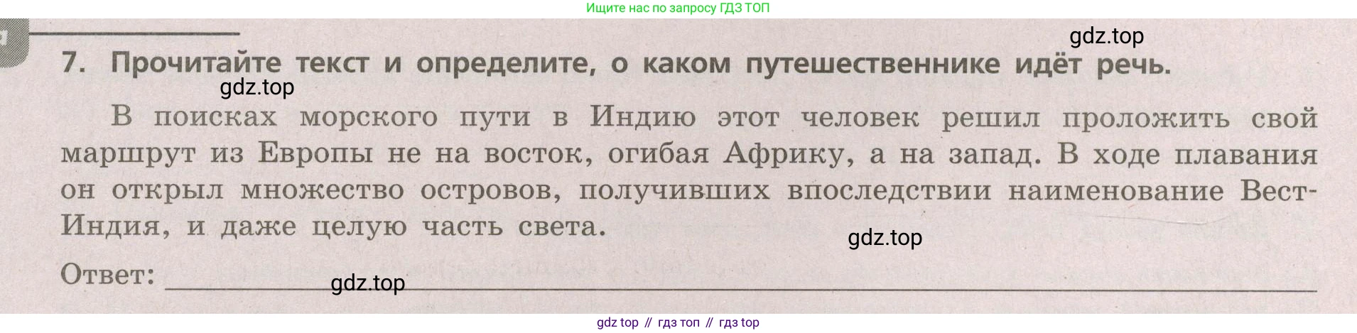 ГДЗ География, 5-6 класс Проверочные работы, авторы: Бондарева Мария Владимировна, Шидловский Игорь Михайлович, издательство Просвещение, Москва, 2023, жёлтого цвета, страница 8, номер 7, Условие