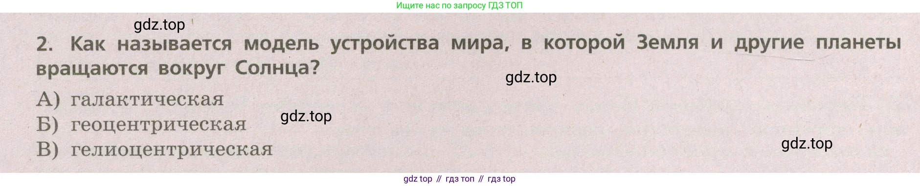 ГДЗ География, 5-6 класс Проверочные работы, авторы: Бондарева Мария Владимировна, Шидловский Игорь Михайлович, издательство Просвещение, Москва, 2023, жёлтого цвета, страница 10, номер 2, Условие