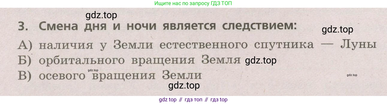 ГДЗ География, 5-6 класс Проверочные работы, авторы: Бондарева Мария Владимировна, Шидловский Игорь Михайлович, издательство Просвещение, Москва, 2023, жёлтого цвета, страница 10, номер 3, Условие