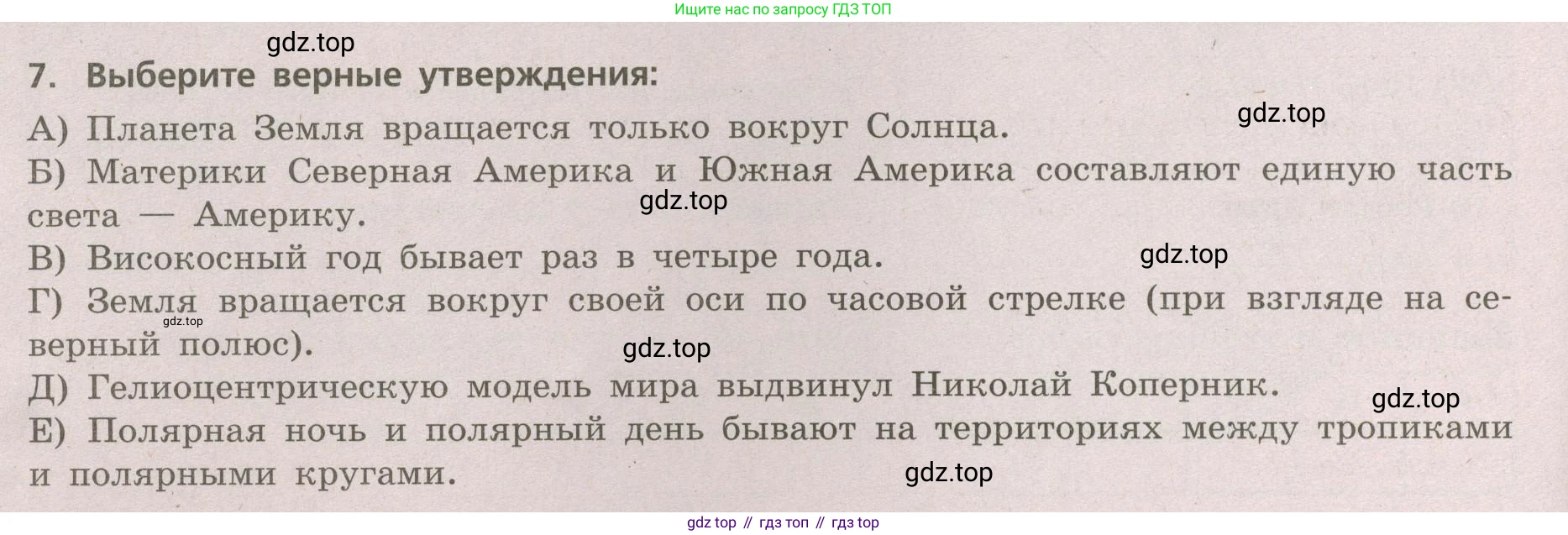 ГДЗ География, 5-6 класс Проверочные работы, авторы: Бондарева Мария Владимировна, Шидловский Игорь Михайлович, издательство Просвещение, Москва, 2023, жёлтого цвета, страница 10, номер 7, Условие